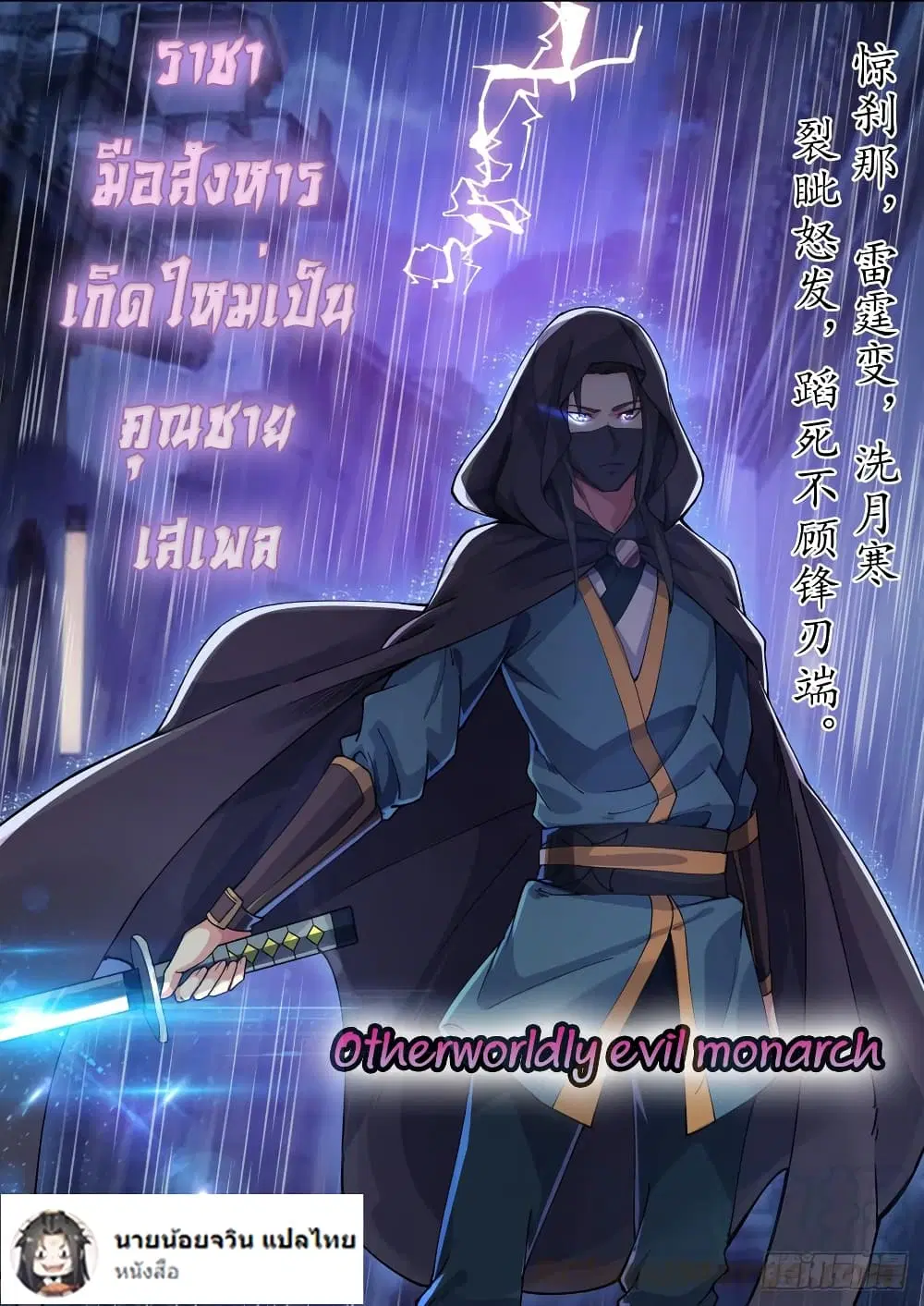 Otherworldly Evil Monarch ตอนที่ 150 หน้า 1