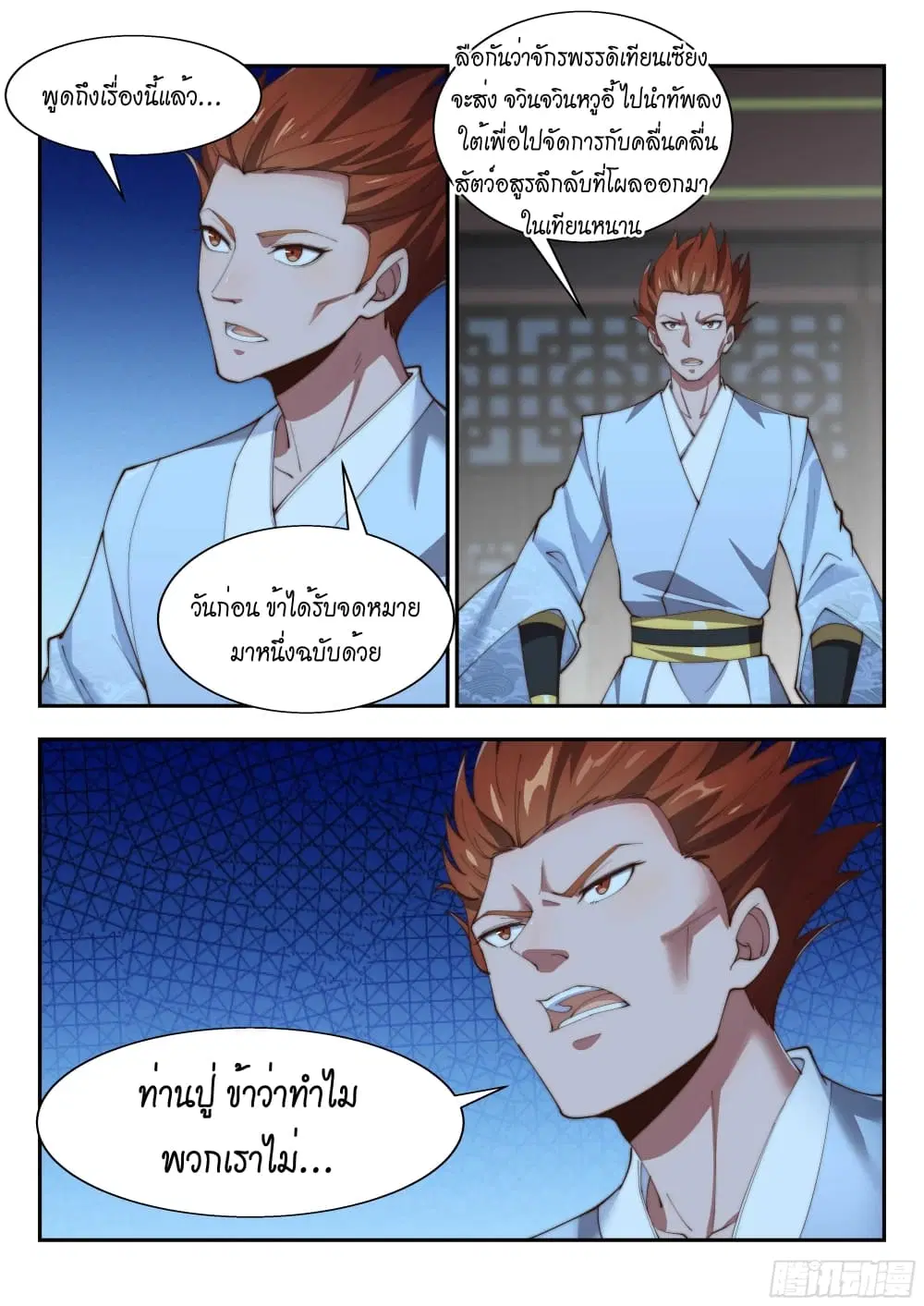 Otherworldly Evil Monarch ตอนที่ 150 หน้า 2