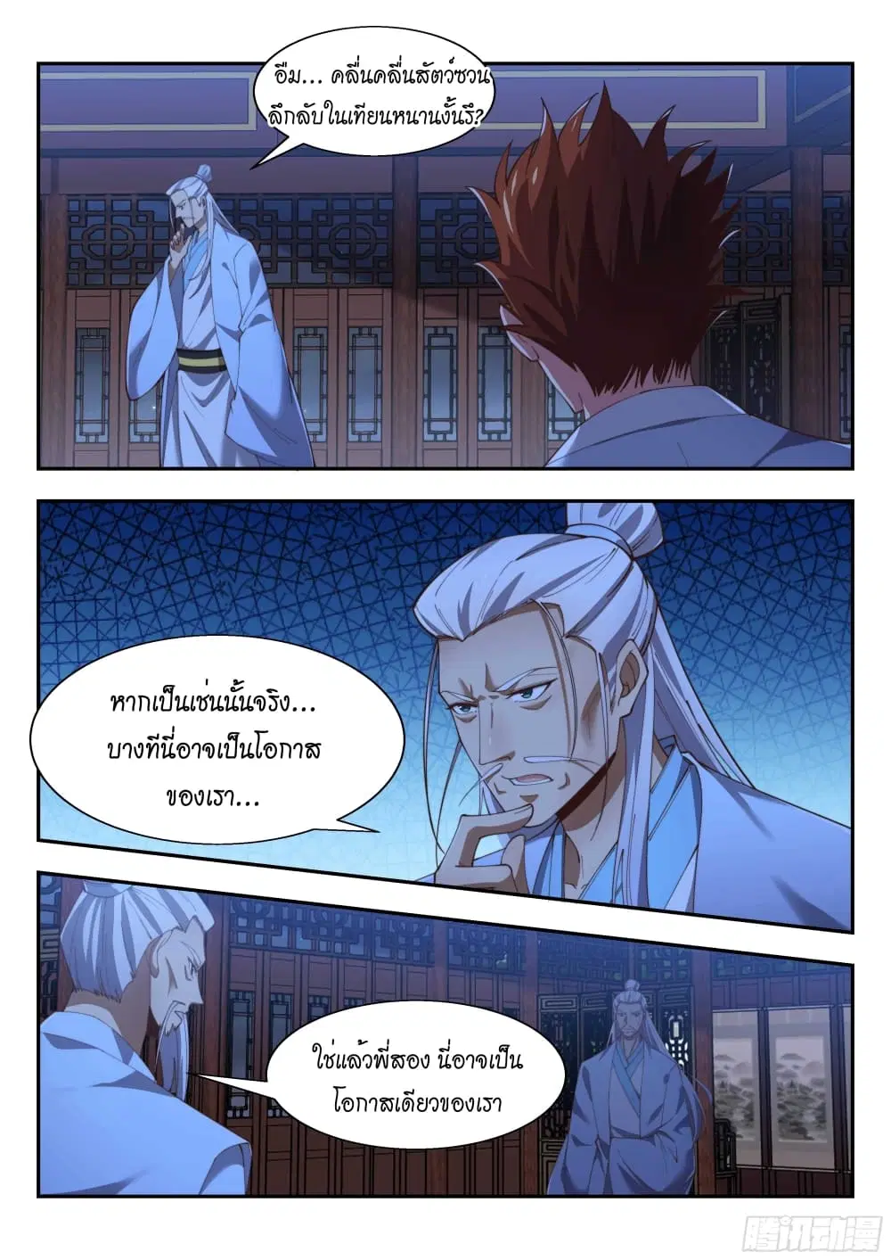 Otherworldly Evil Monarch ตอนที่ 150 หน้า 3
