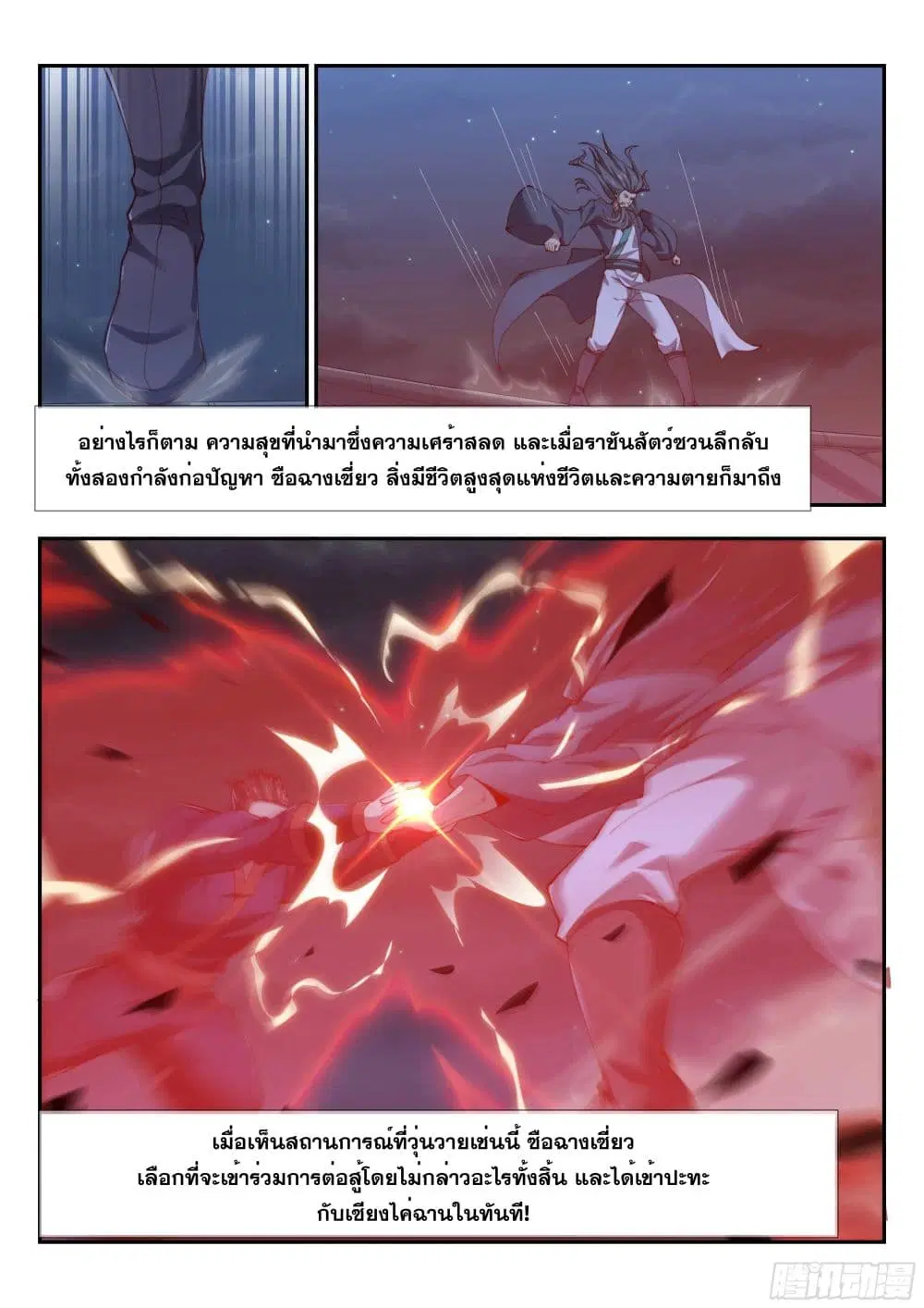 Otherworldly Evil Monarch ตอนที่ 151 หน้า 2