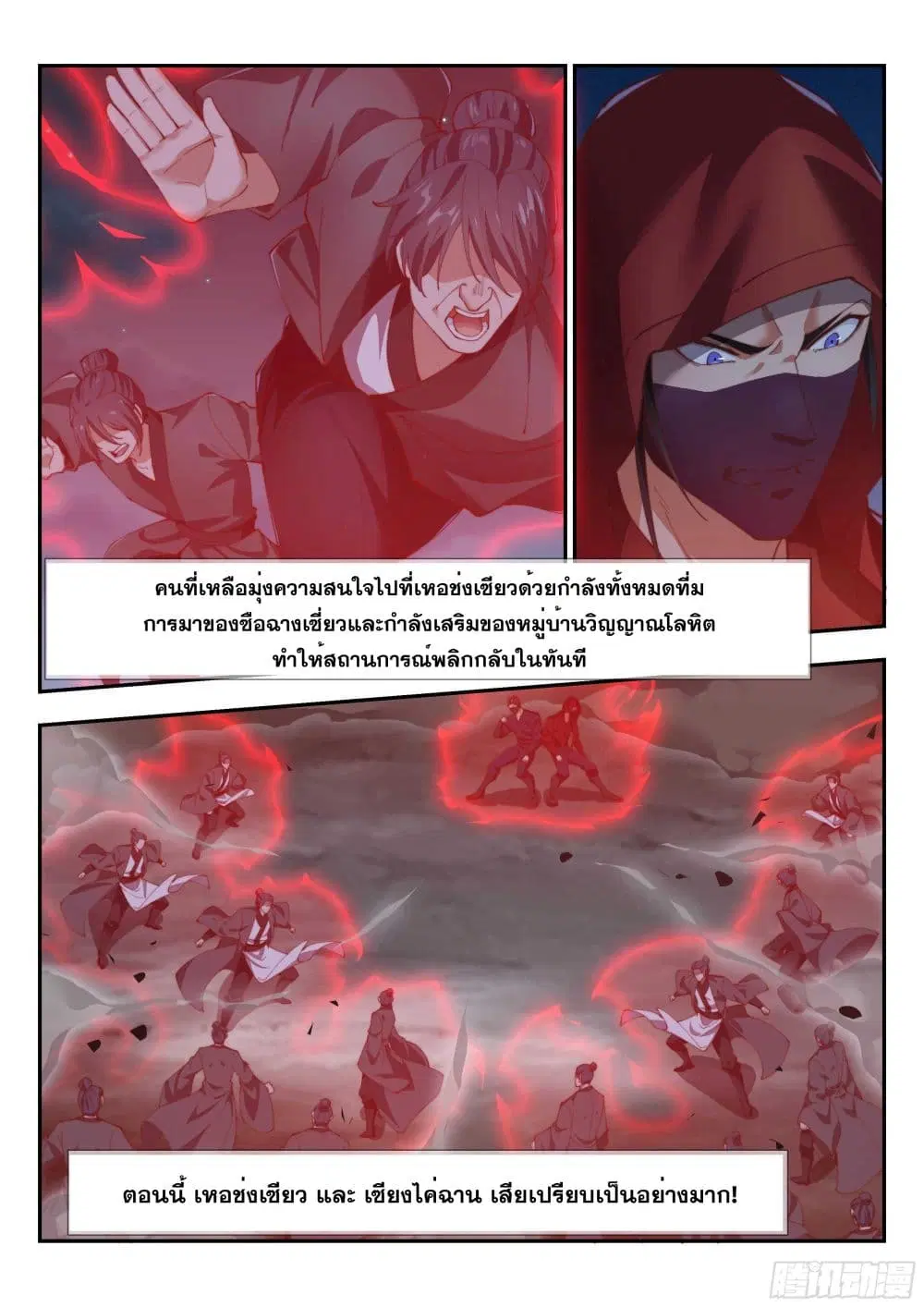 Otherworldly Evil Monarch ตอนที่ 151 หน้า 3