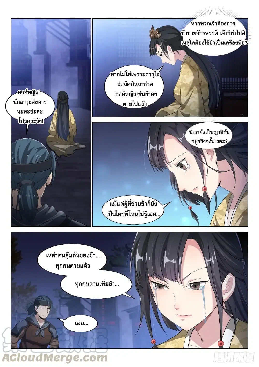 Otherworldly Evil Monarch ตอนที่ 18 หน้า 2