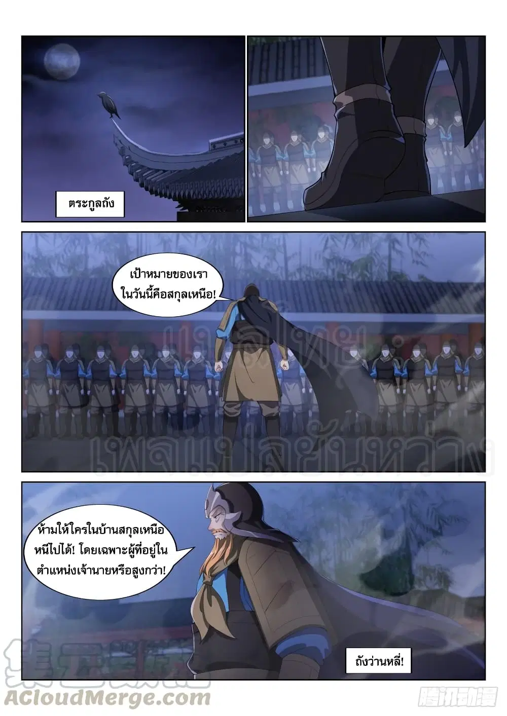 Otherworldly Evil Monarch ตอนที่ 19 หน้า 2