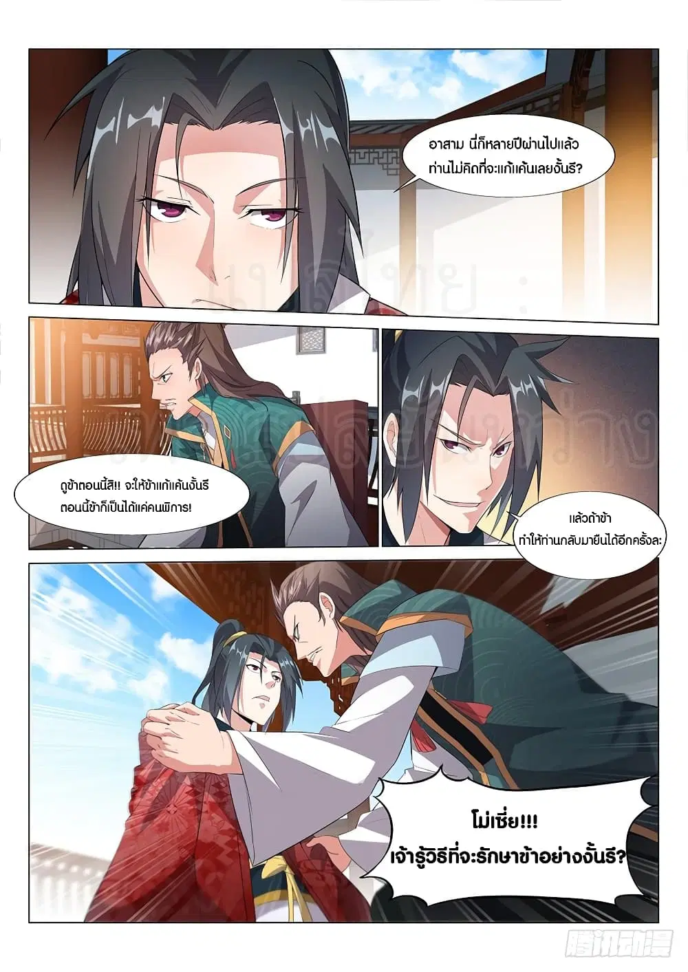 Otherworldly Evil Monarch ตอนที่ 2 หน้า 2