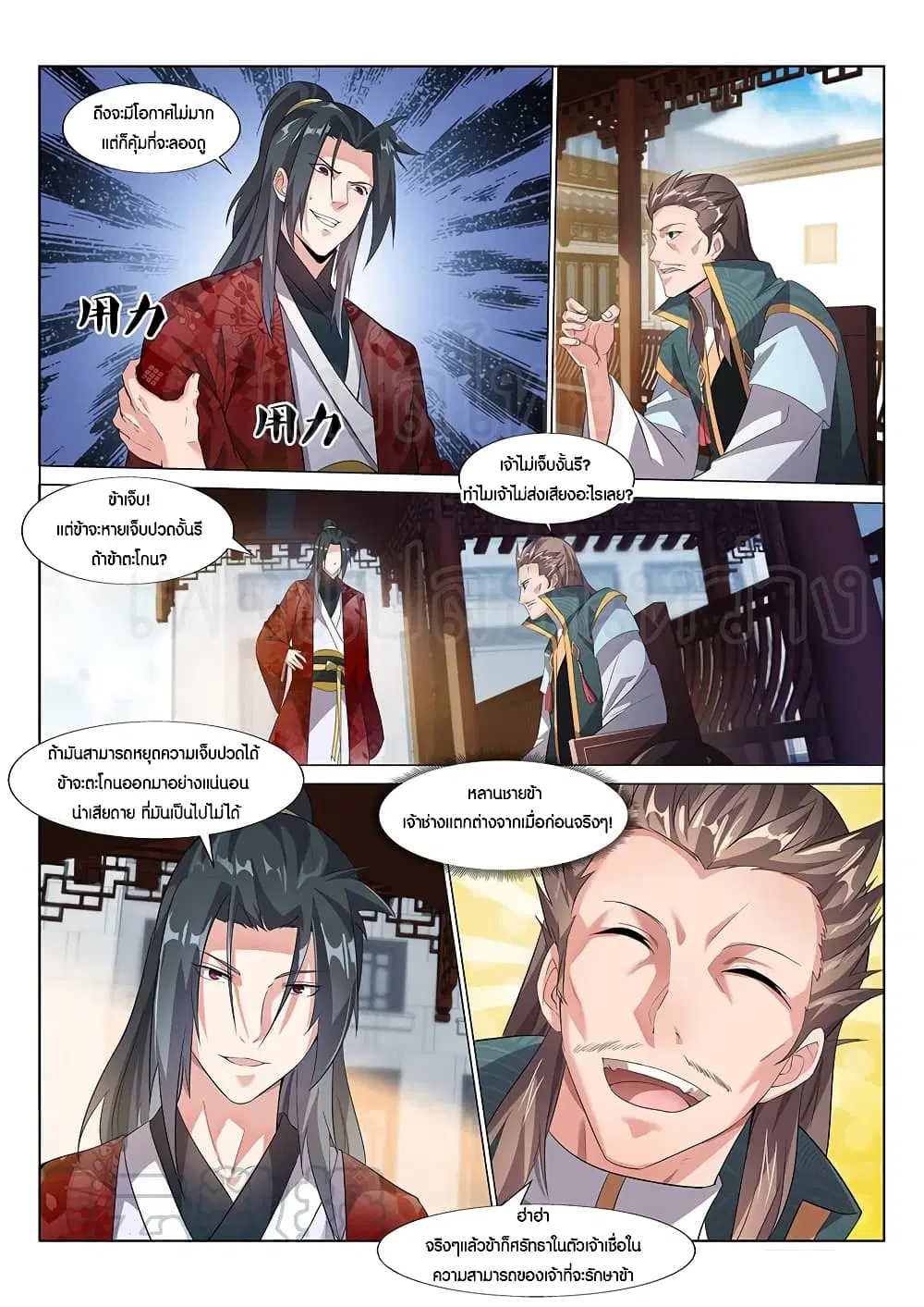 Otherworldly Evil Monarch ตอนที่ 2 หน้า 3