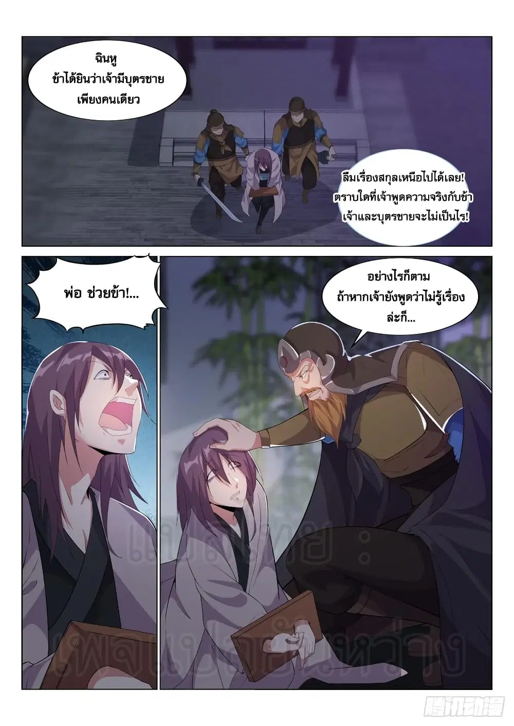 Otherworldly Evil Monarch ตอนที่ 20 หน้า 2