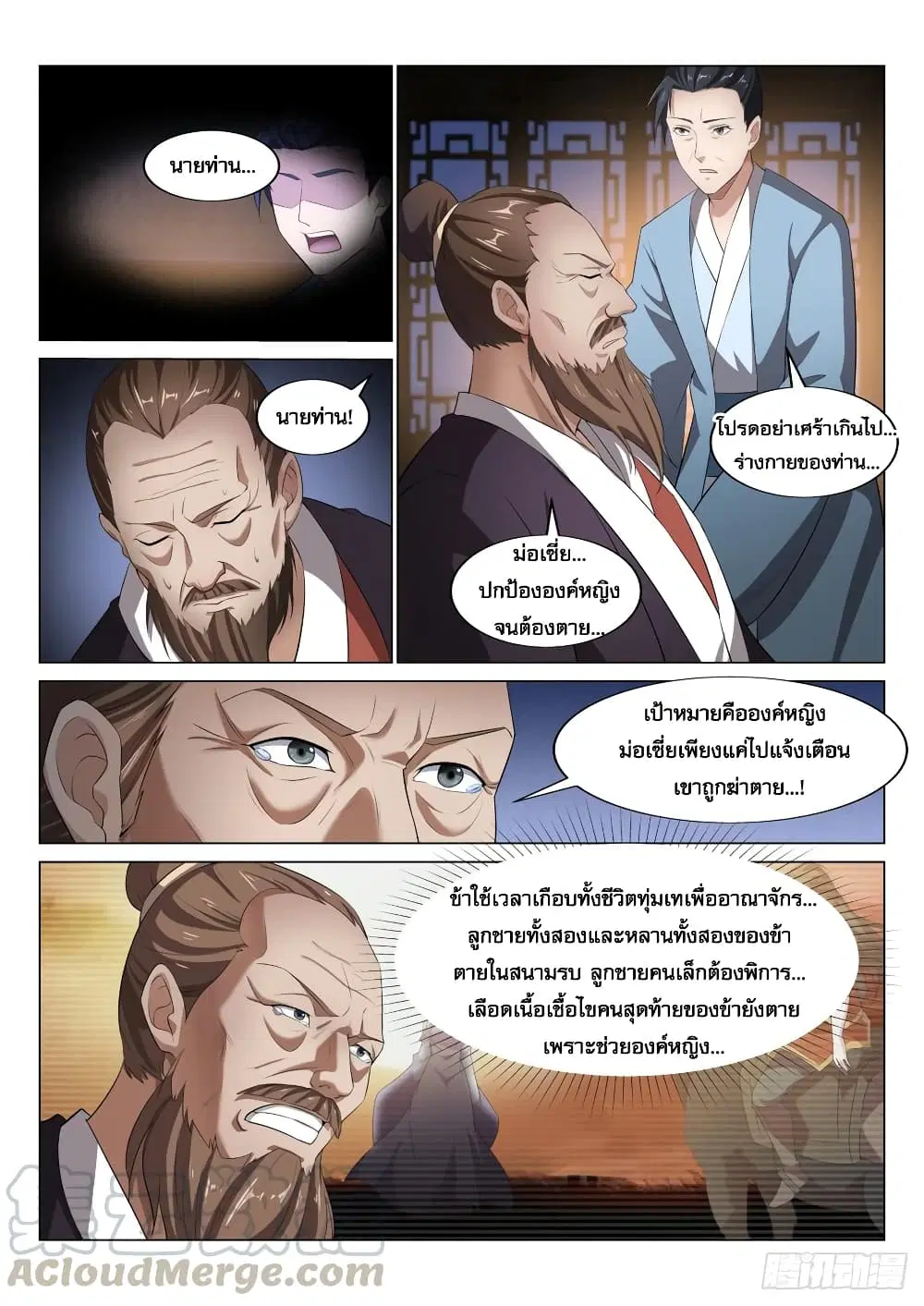 Otherworldly Evil Monarch ตอนที่ 21 หน้า 2