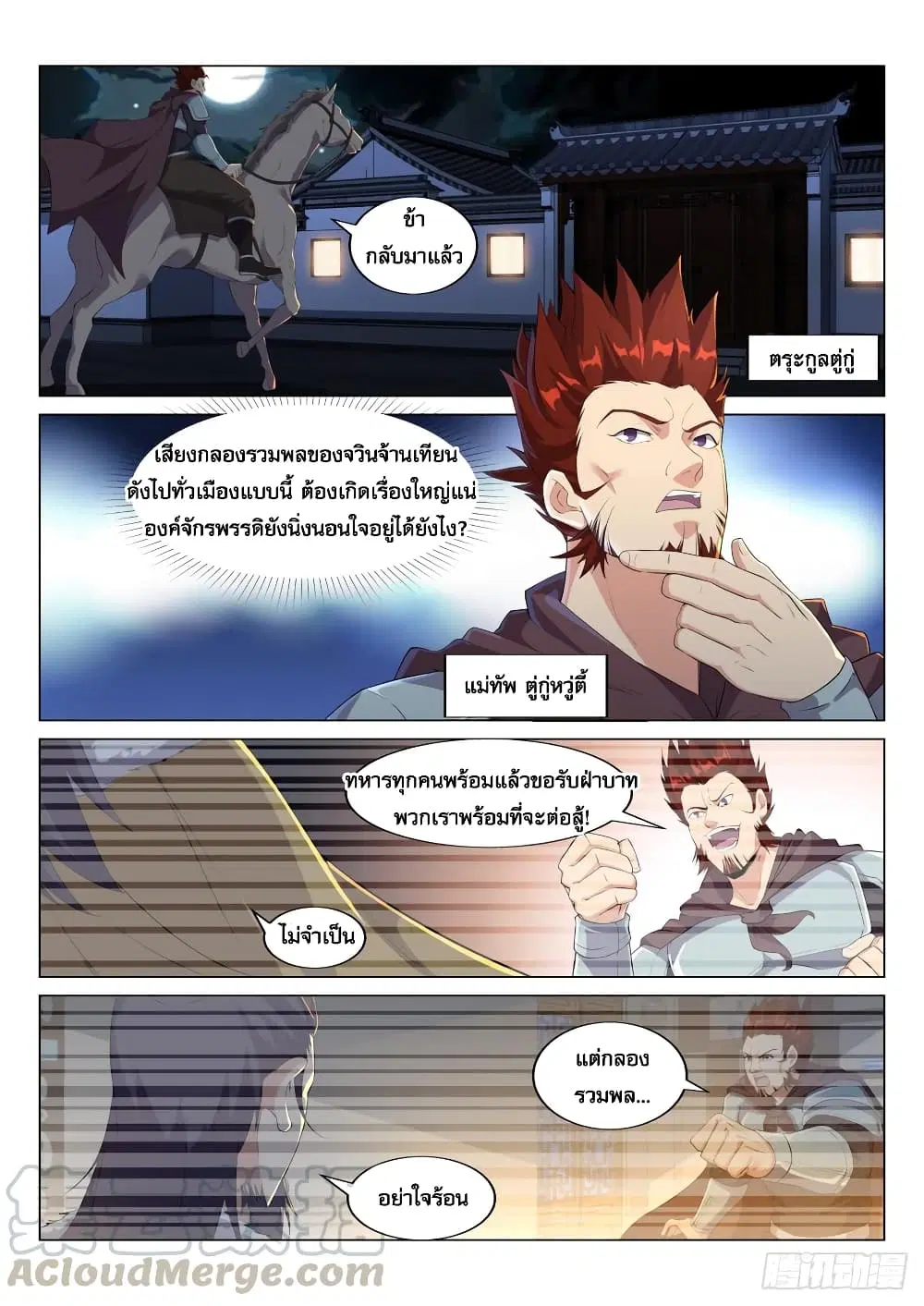 Otherworldly Evil Monarch ตอนที่ 22 หน้า 2