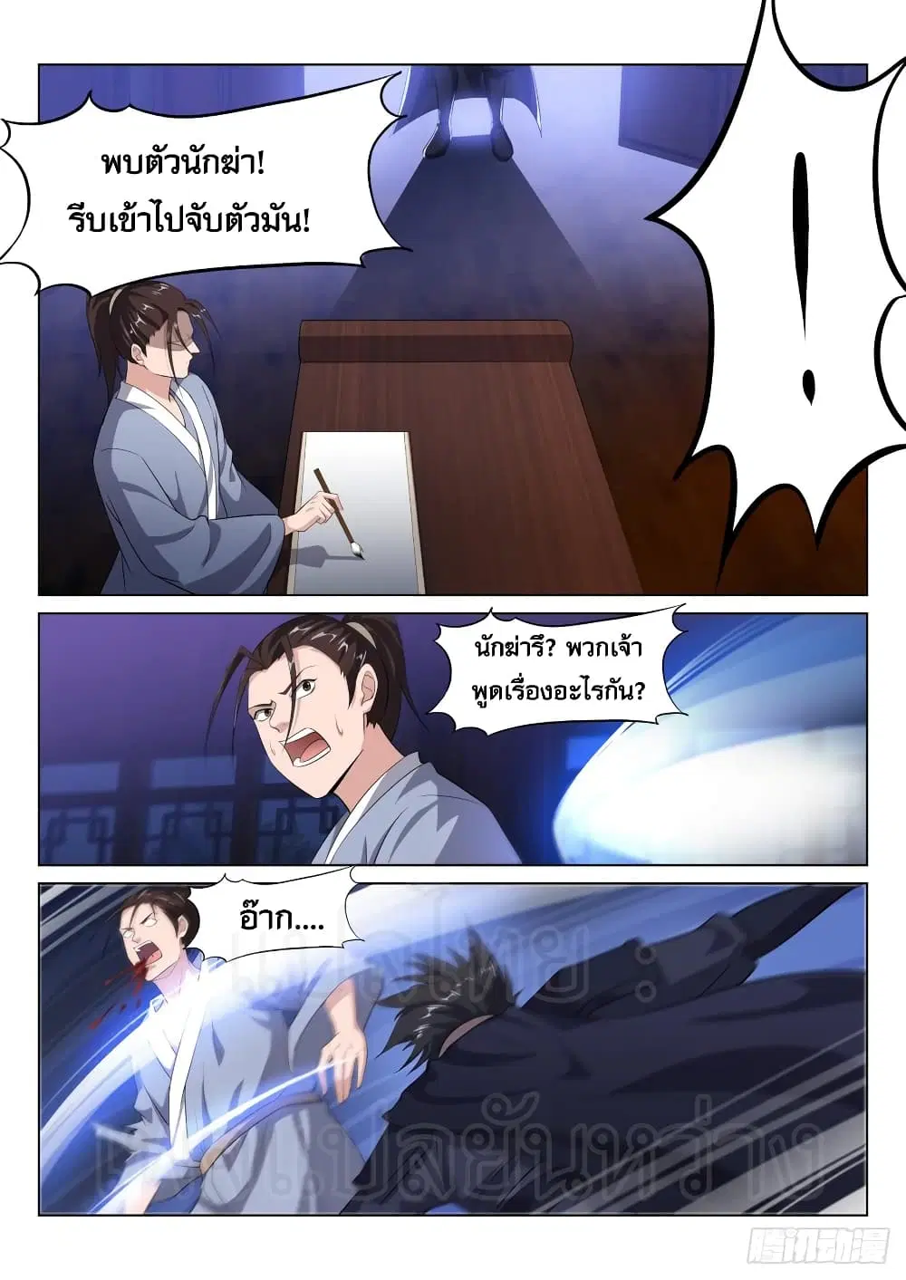 Otherworldly Evil Monarch ตอนที่ 23 หน้า 3