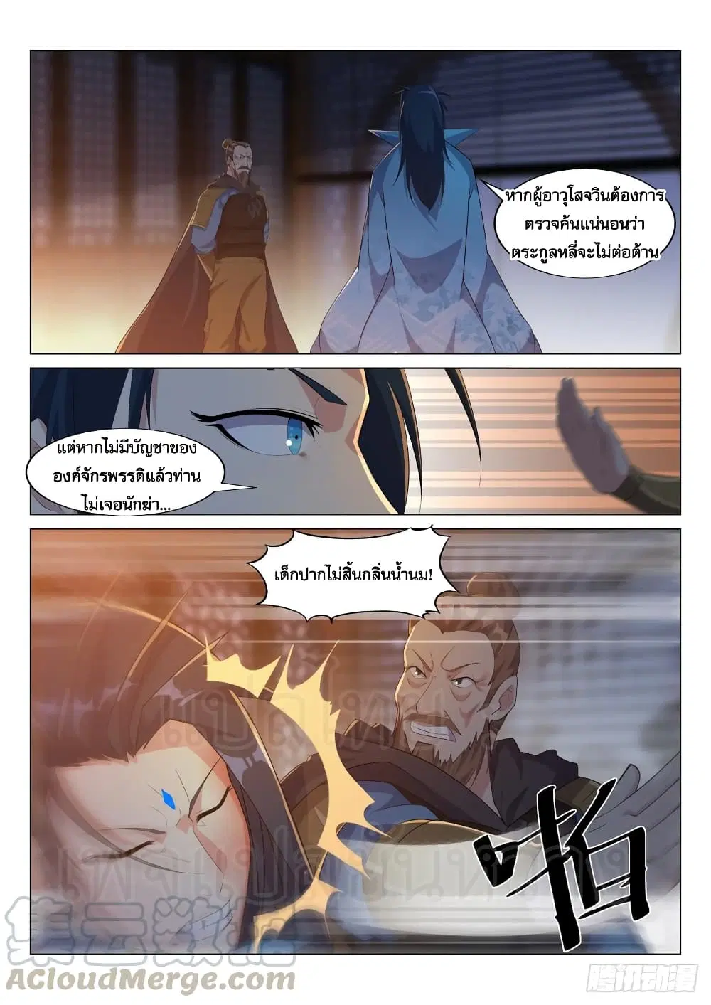 Otherworldly Evil Monarch ตอนที่ 24 หน้า 2