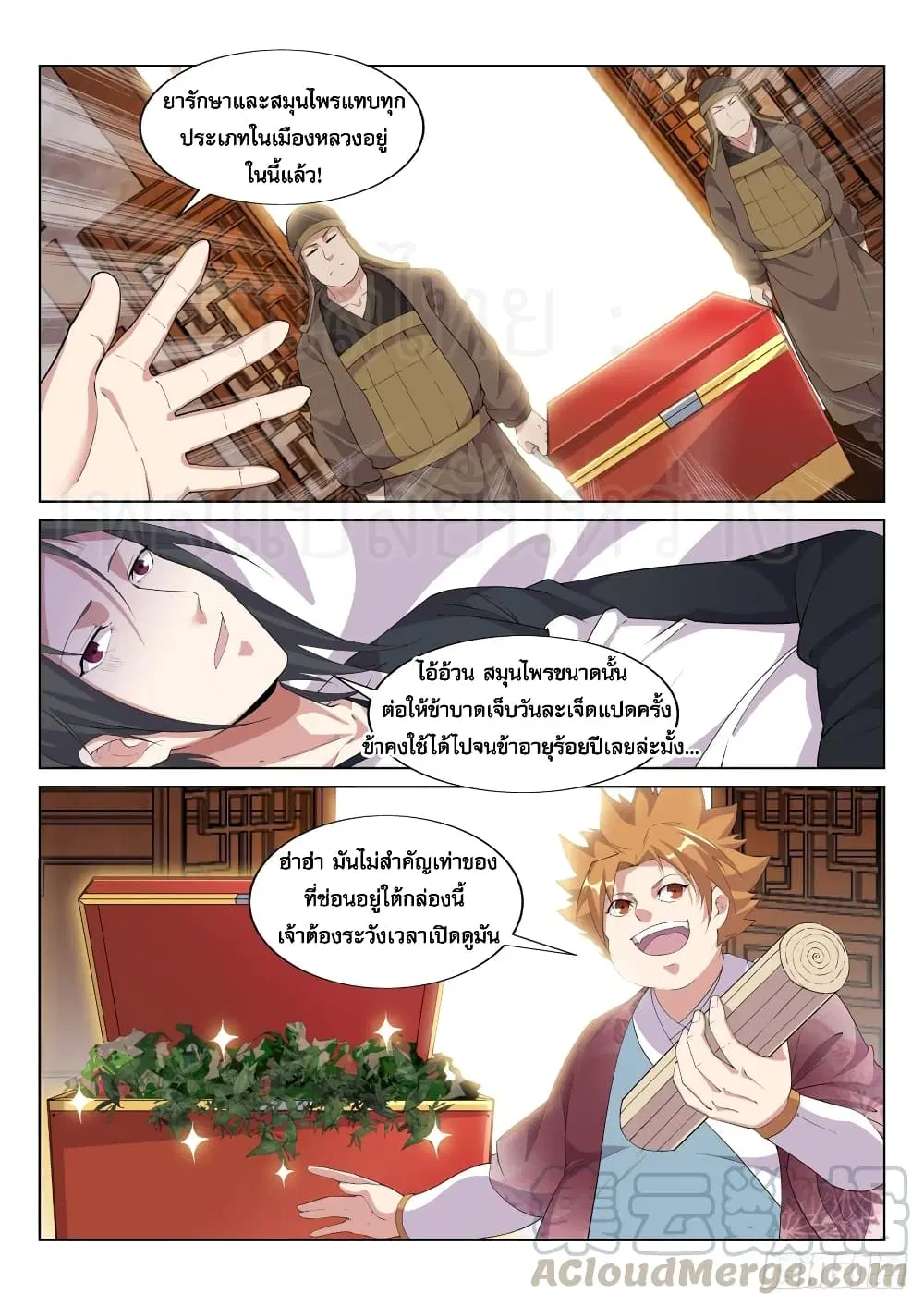 Otherworldly Evil Monarch ตอนที่ 26 หน้า 2