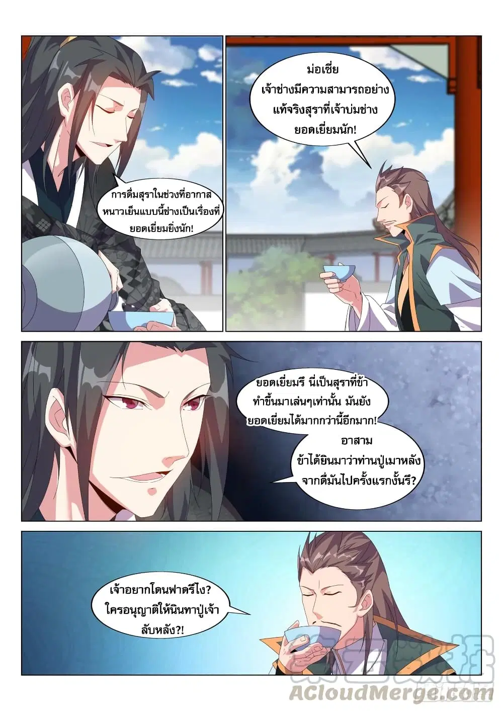 Otherworldly Evil Monarch ตอนที่ 27 หน้า 2