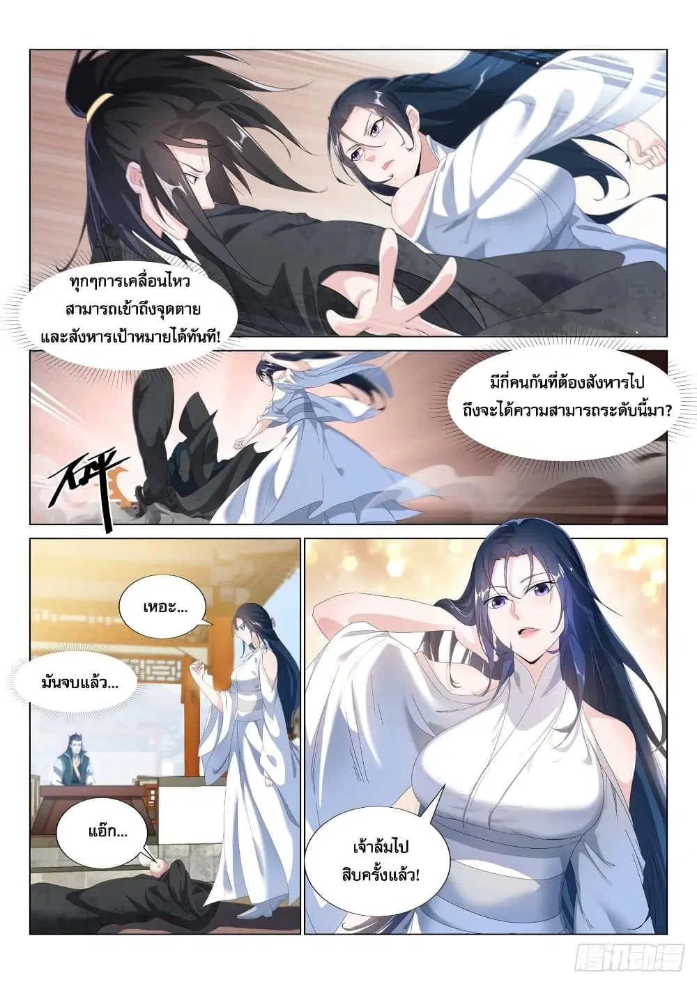 Otherworldly Evil Monarch ตอนที่ 28 หน้า 3