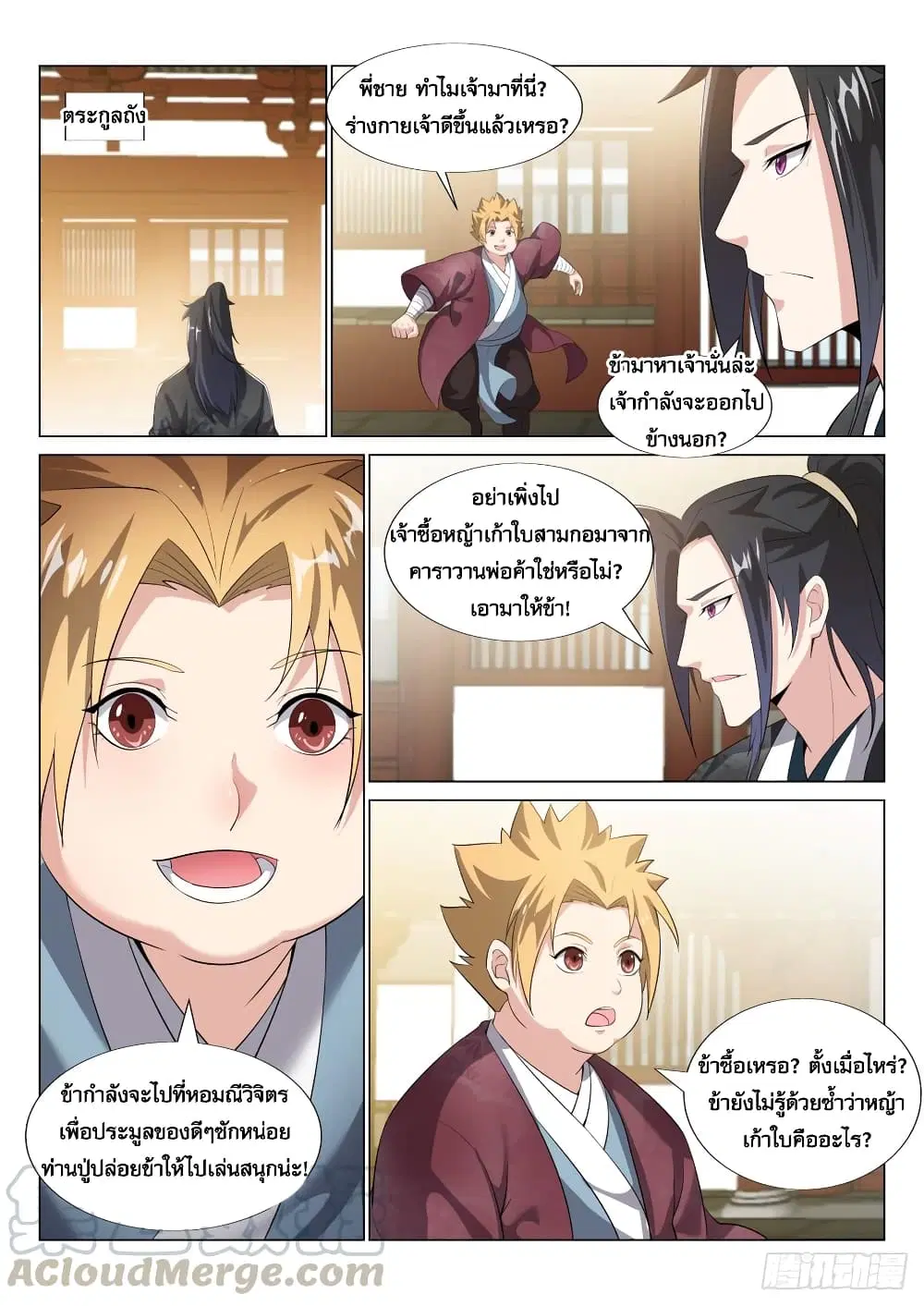 Otherworldly Evil Monarch ตอนที่ 29 หน้า 2