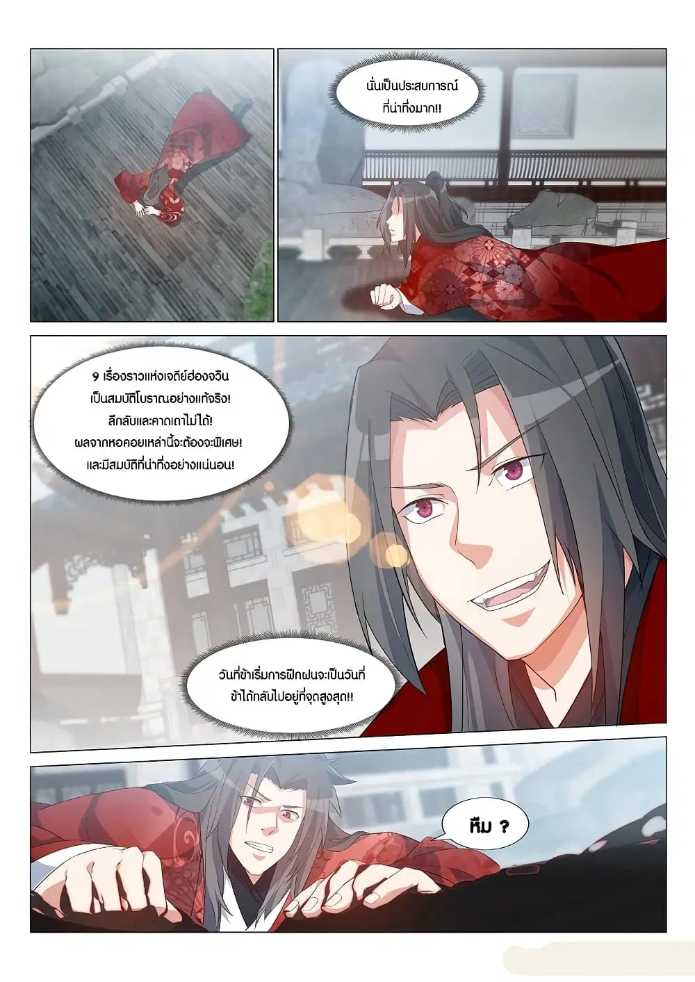 Otherworldly Evil Monarch ตอนที่ 3 หน้า 2