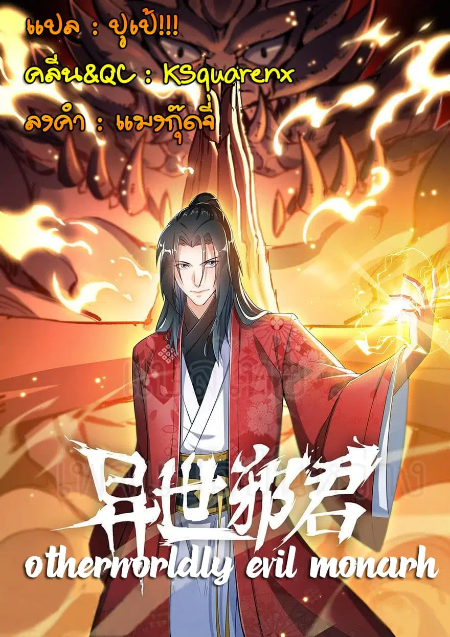 Otherworldly Evil Monarch ตอนที่ 30 หน้า 1