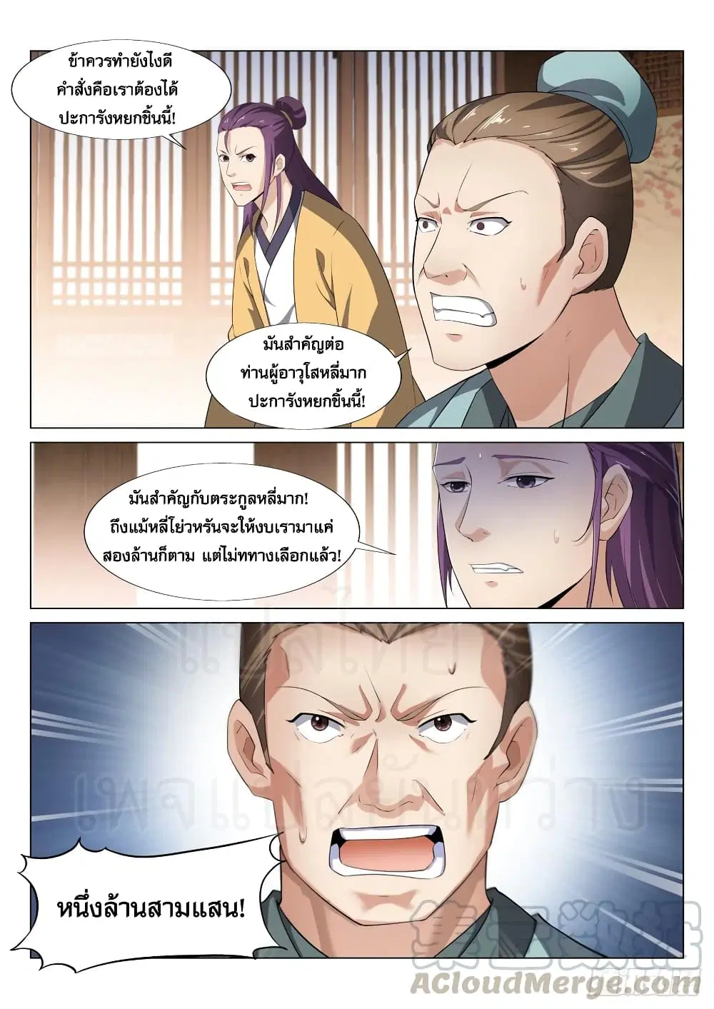 Otherworldly Evil Monarch ตอนที่ 30 หน้า 2
