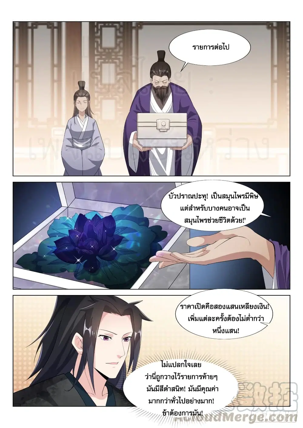 Otherworldly Evil Monarch ตอนที่ 31 หน้า 2