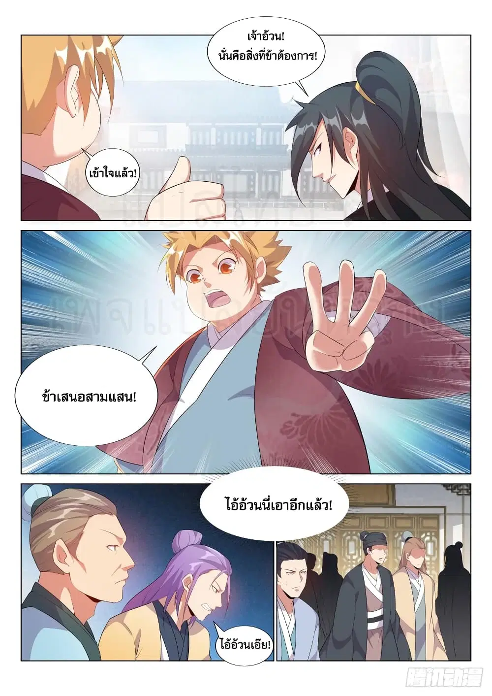 Otherworldly Evil Monarch ตอนที่ 31 หน้า 3
