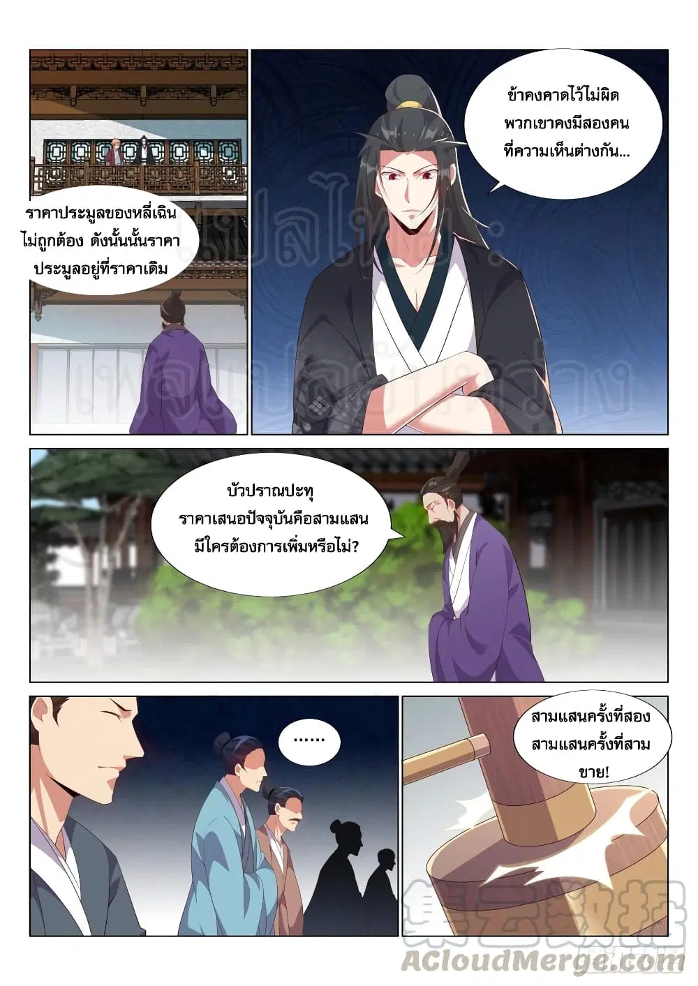 Otherworldly Evil Monarch ตอนที่ 32 หน้า 2
