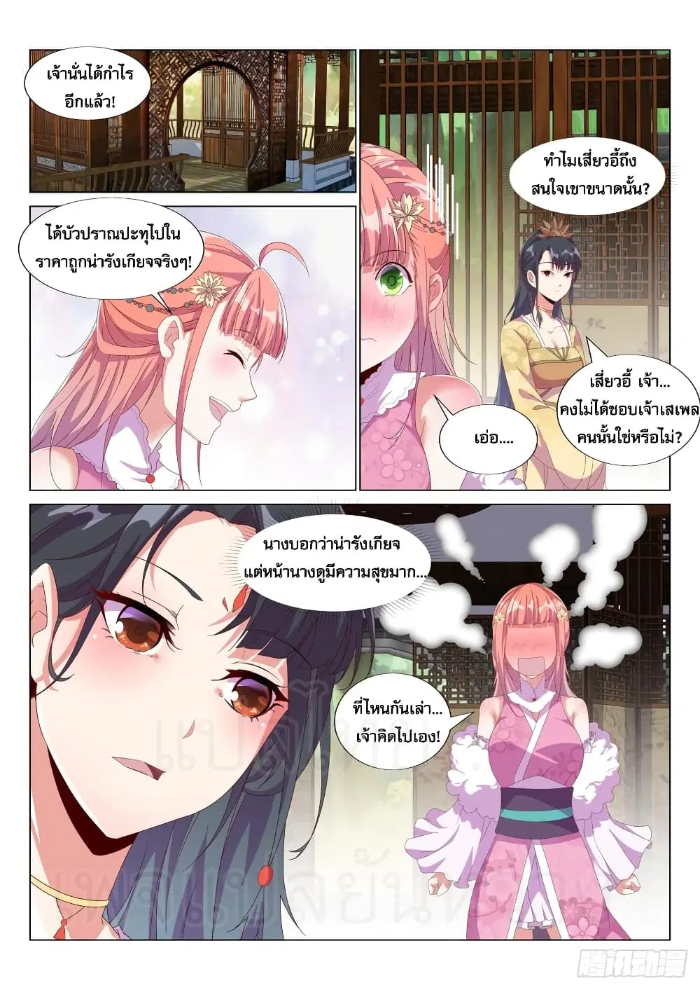 Otherworldly Evil Monarch ตอนที่ 32 หน้า 3