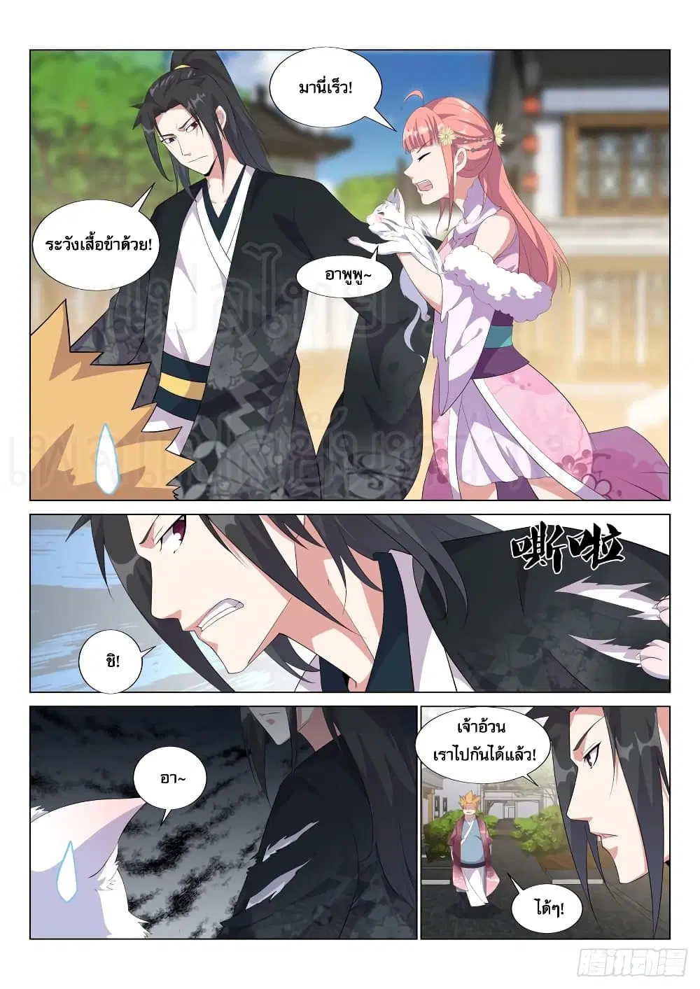 Otherworldly Evil Monarch ตอนที่ 33 หน้า 3