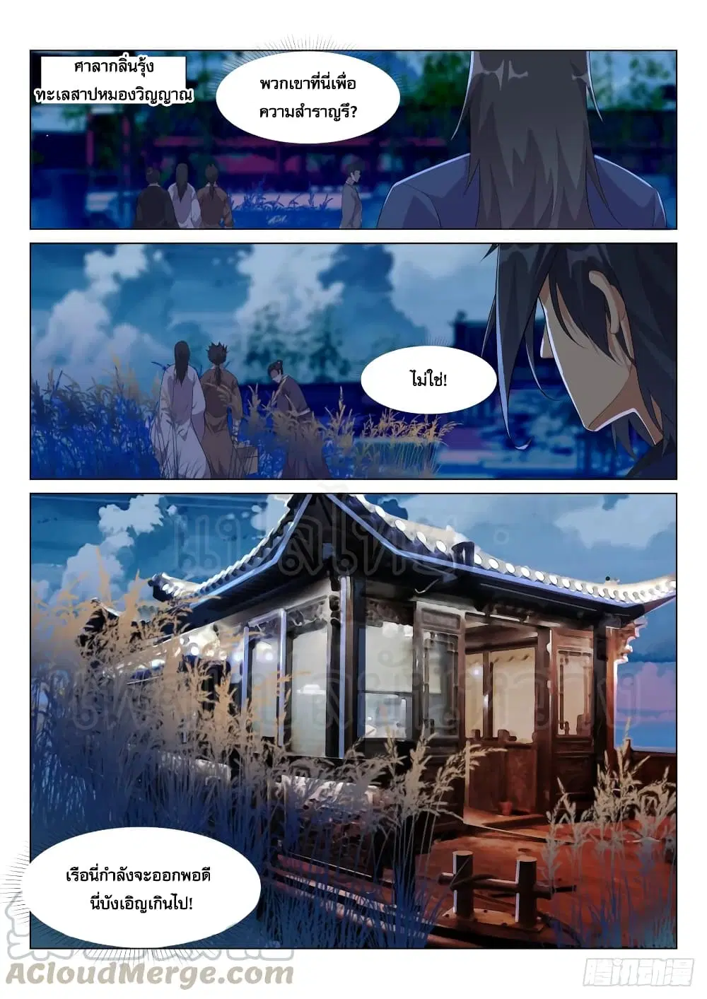 Otherworldly Evil Monarch ตอนที่ 34 หน้า 2