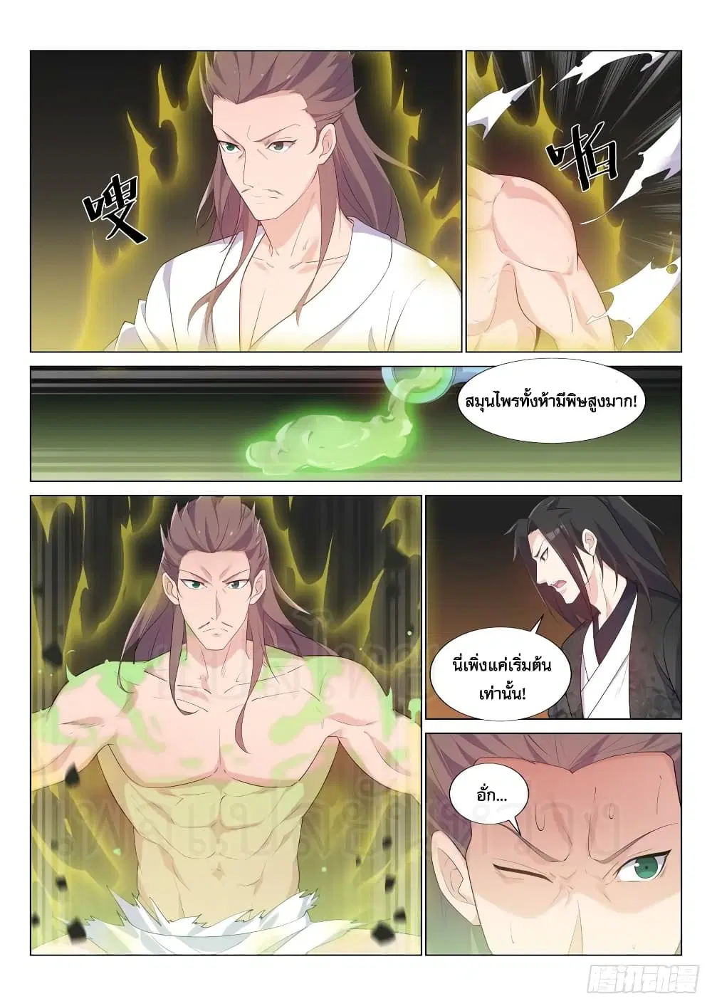 Otherworldly Evil Monarch ตอนที่ 37 หน้า 3