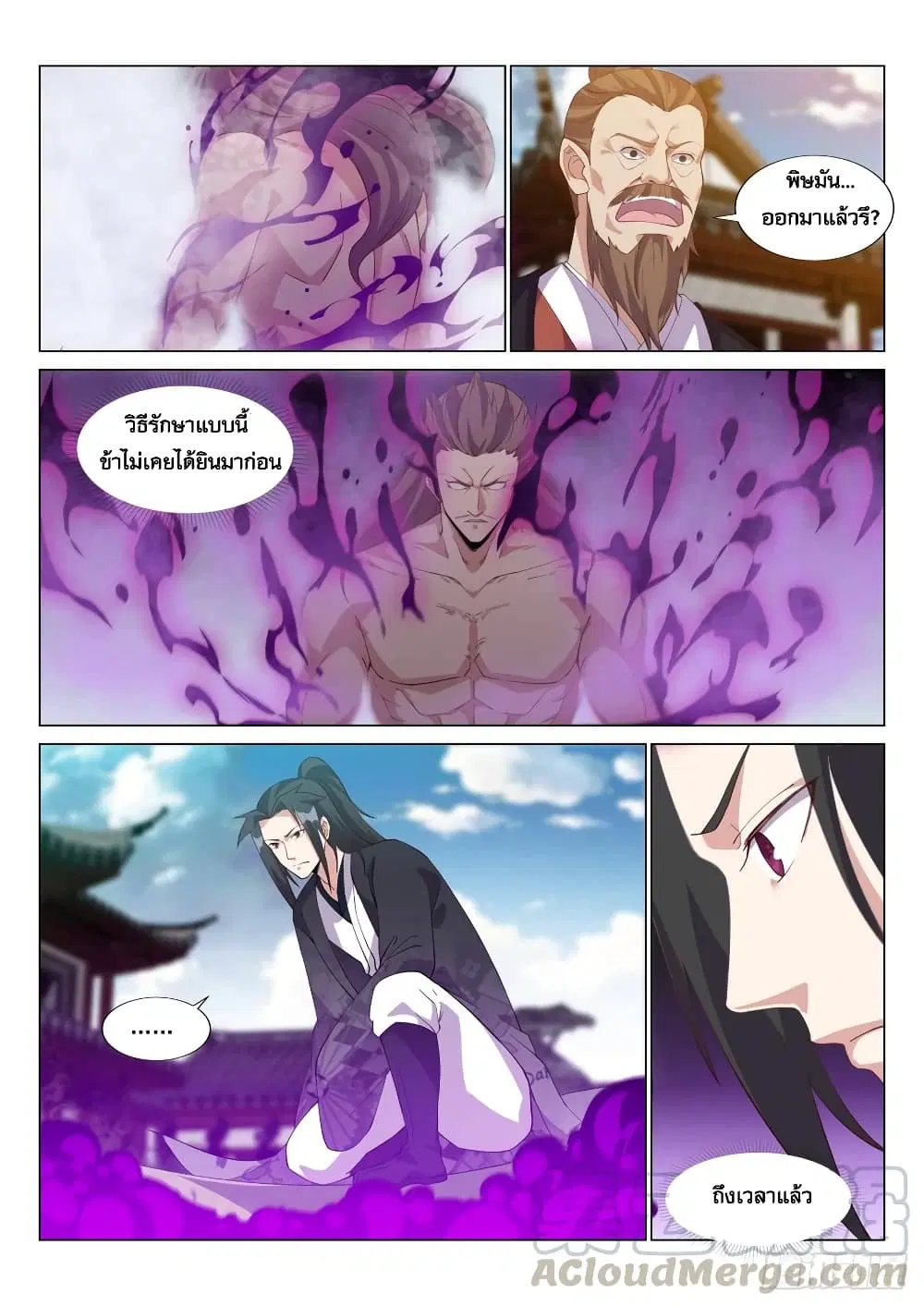 Otherworldly Evil Monarch ตอนที่ 38 หน้า 2