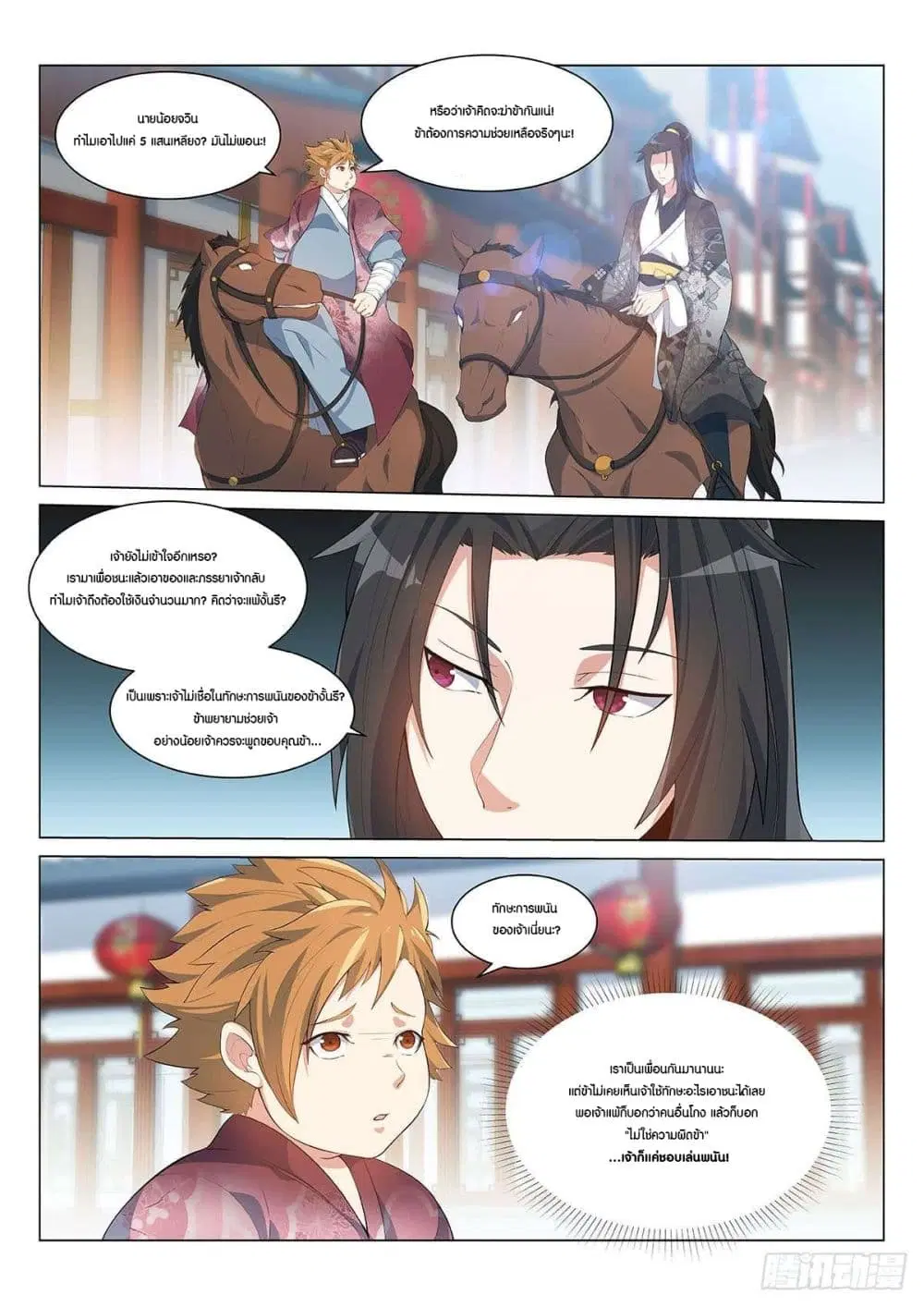 Otherworldly Evil Monarch ตอนที่ 4 หน้า 2