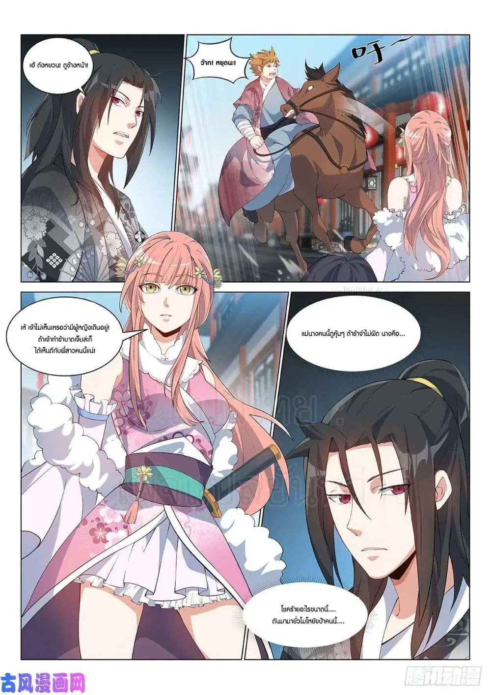 Otherworldly Evil Monarch ตอนที่ 4 หน้า 3