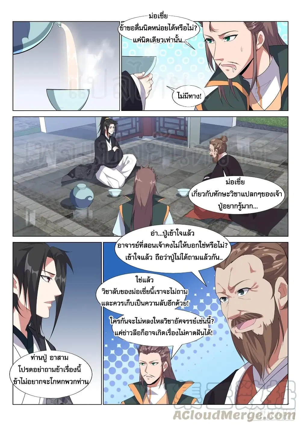 Otherworldly Evil Monarch ตอนที่ 40 หน้า 2