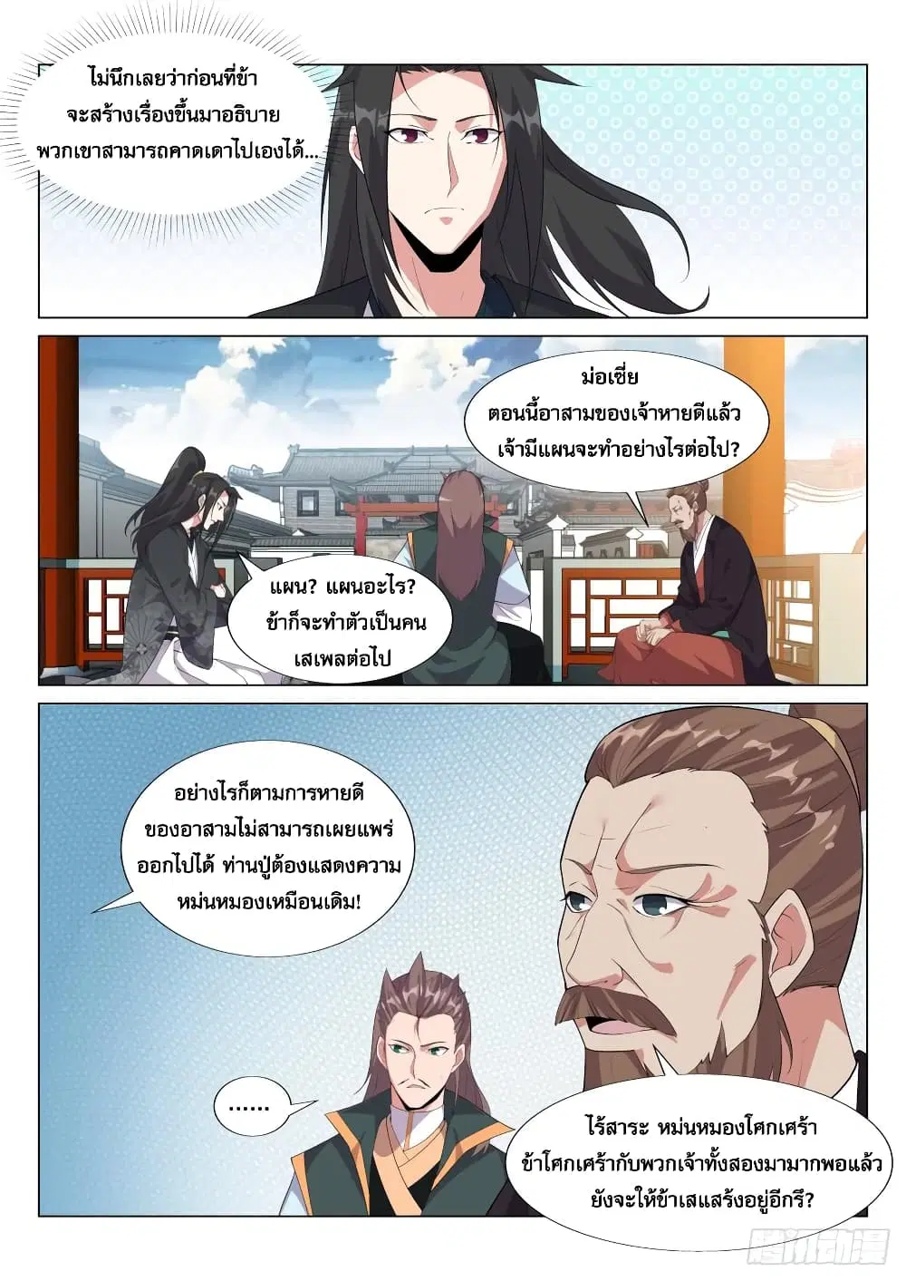 Otherworldly Evil Monarch ตอนที่ 40 หน้า 3
