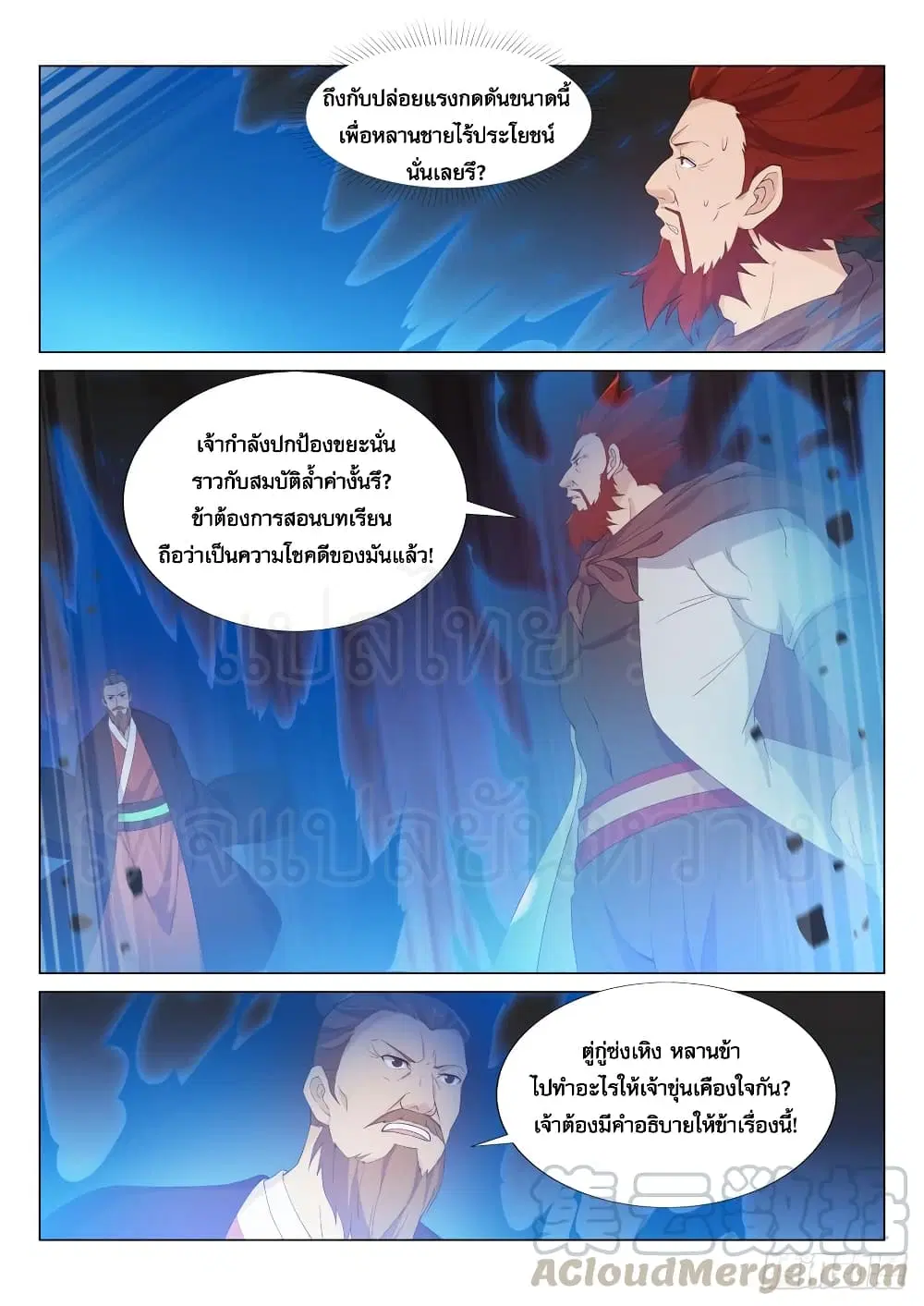 Otherworldly Evil Monarch ตอนที่ 41 หน้า 2