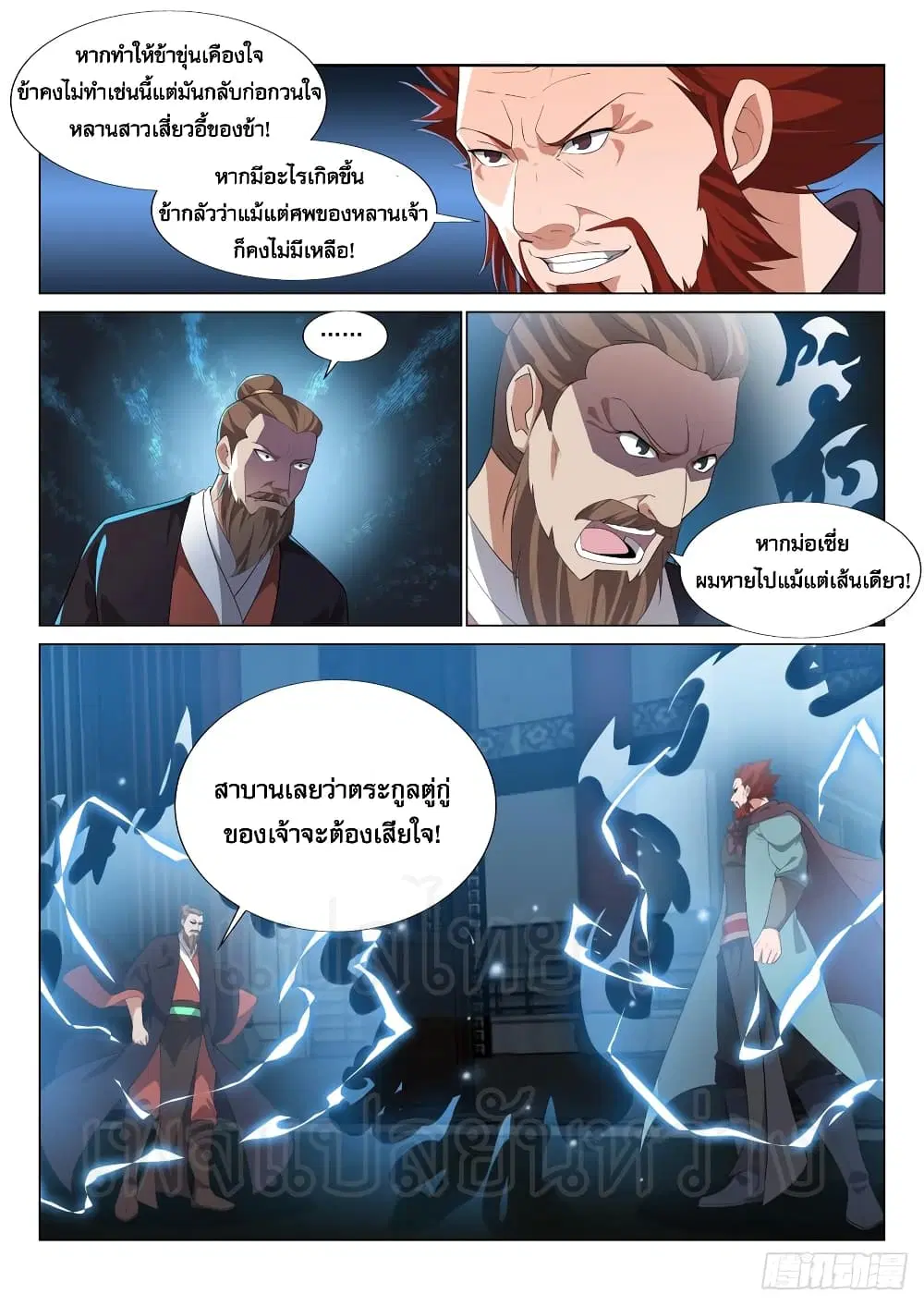 Otherworldly Evil Monarch ตอนที่ 41 หน้า 3