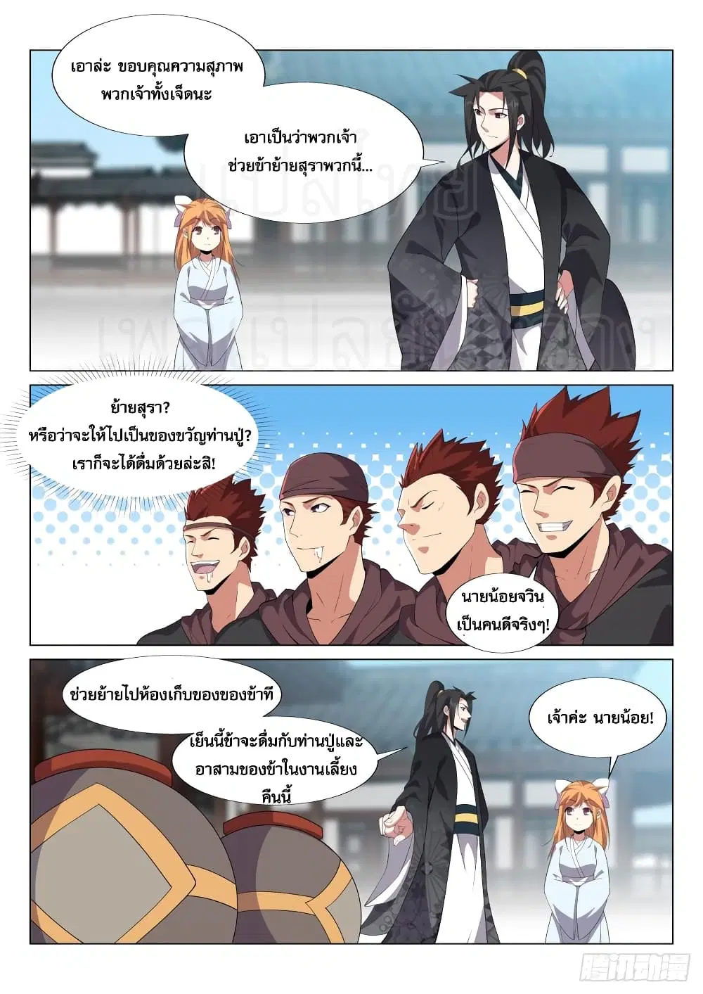 Otherworldly Evil Monarch ตอนที่ 42 หน้า 3
