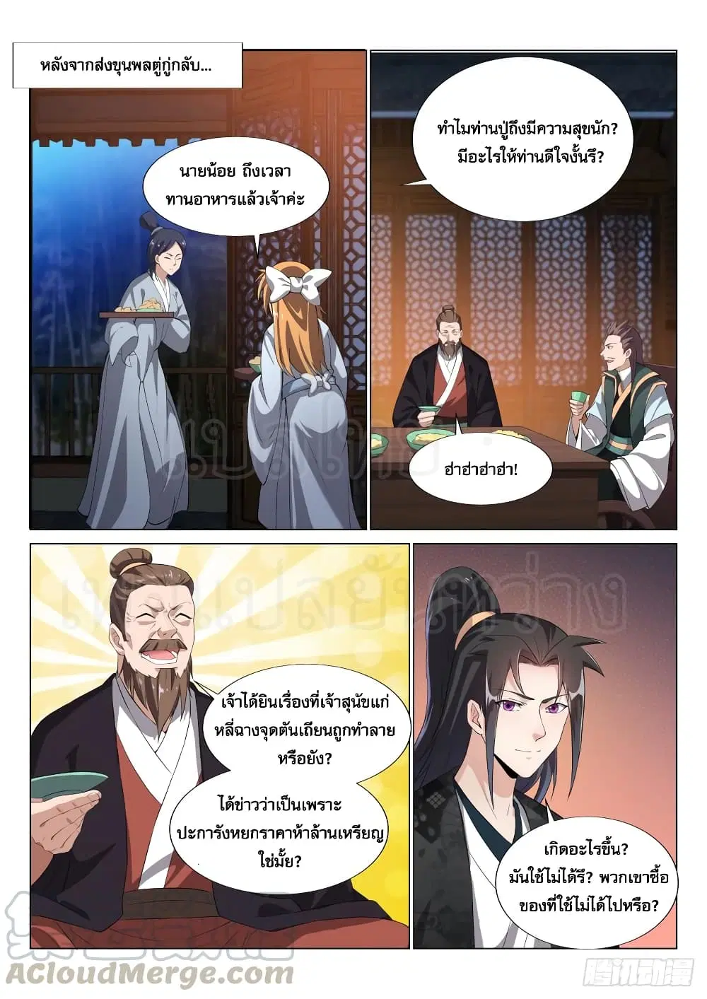 Otherworldly Evil Monarch ตอนที่ 45 หน้า 2