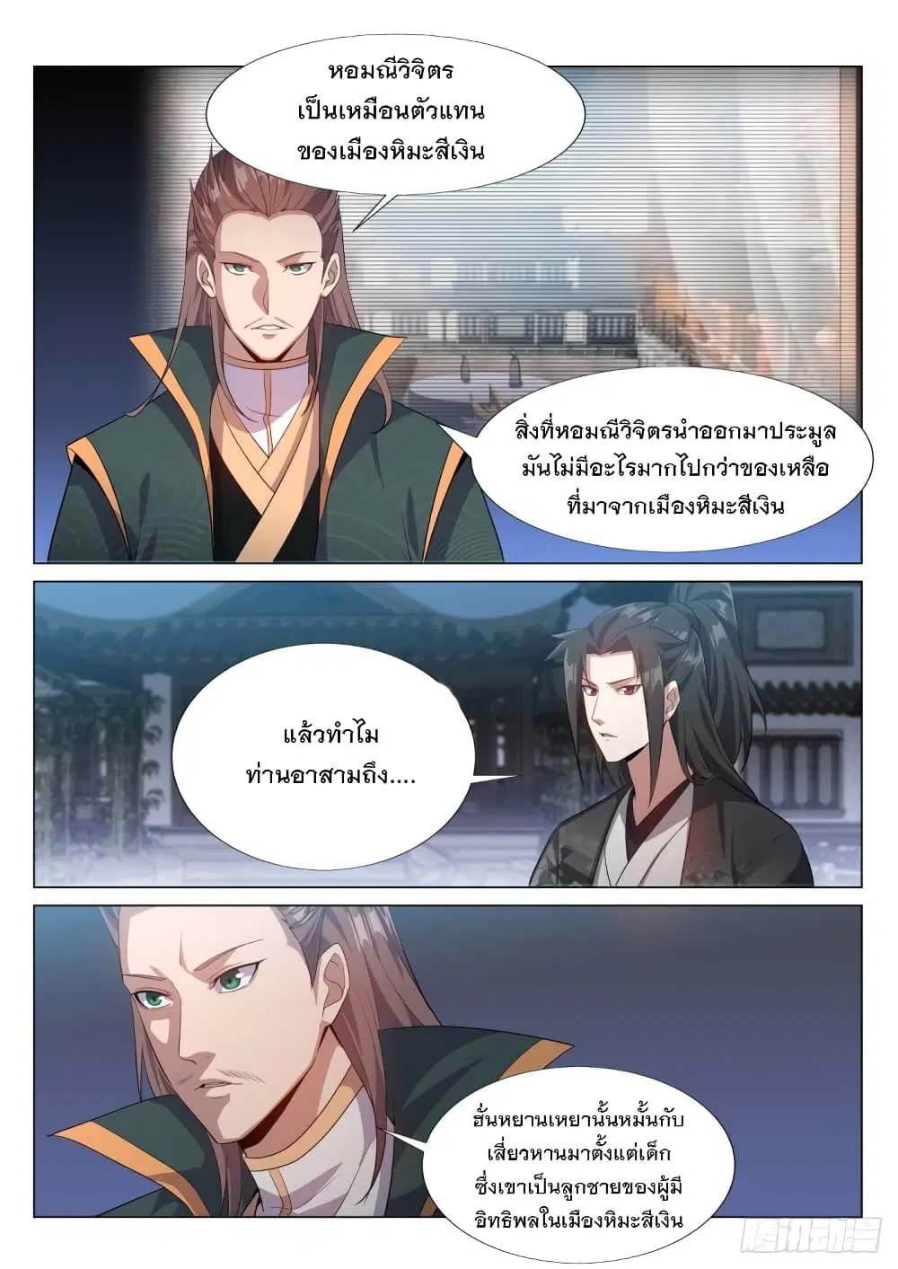 Otherworldly Evil Monarch ตอนที่ 47 หน้า 2