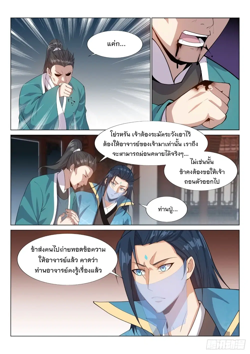 Otherworldly Evil Monarch ตอนที่ 48 หน้า 2