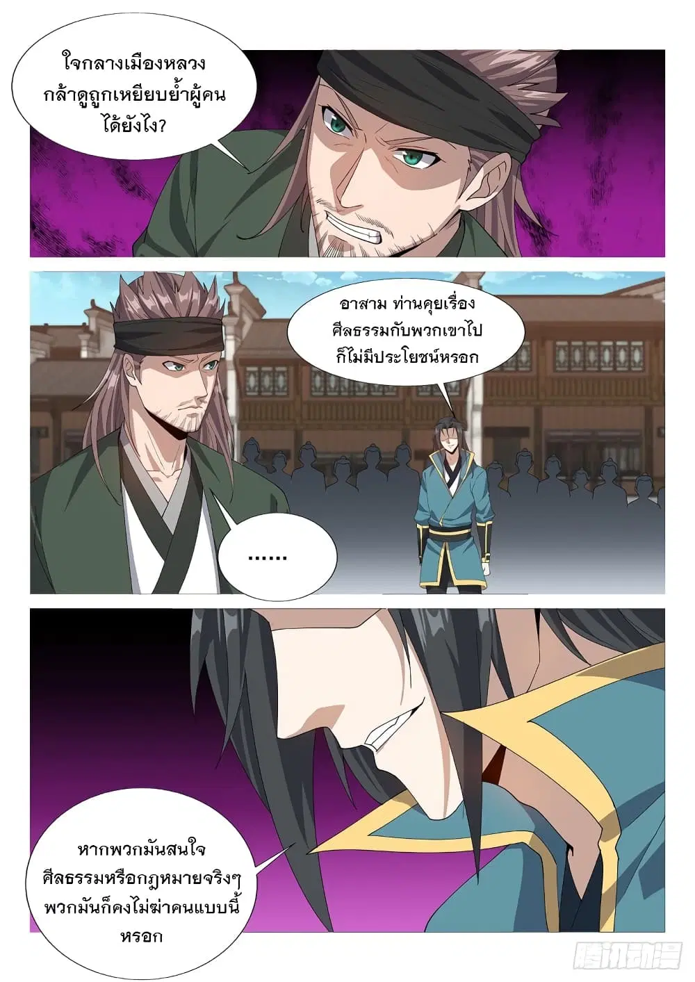 Otherworldly Evil Monarch ตอนที่ 49 หน้า 2