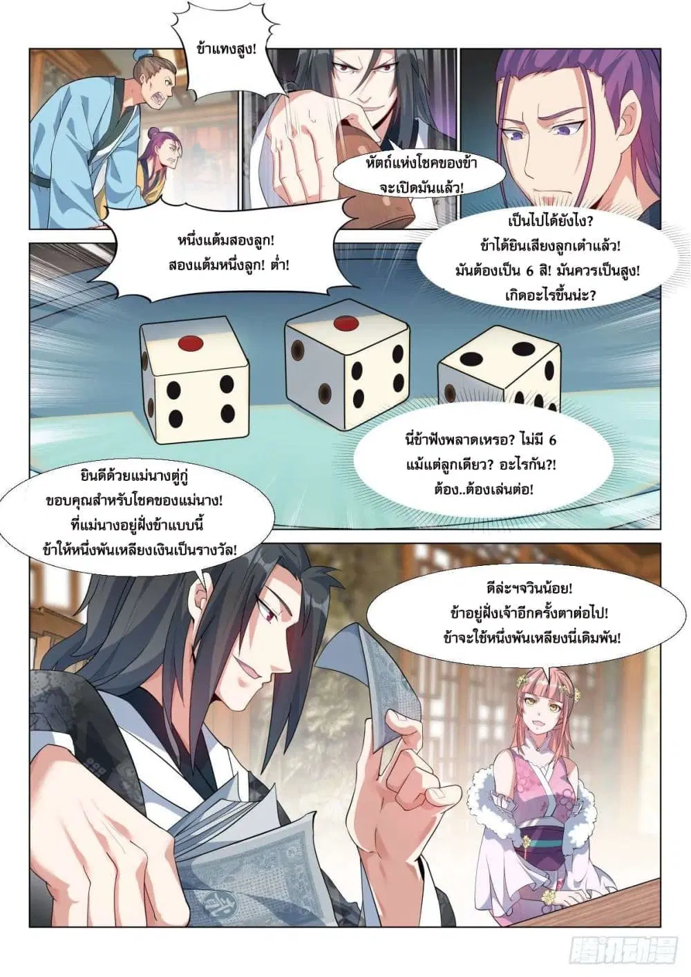 Otherworldly Evil Monarch ตอนที่ 5 หน้า 3