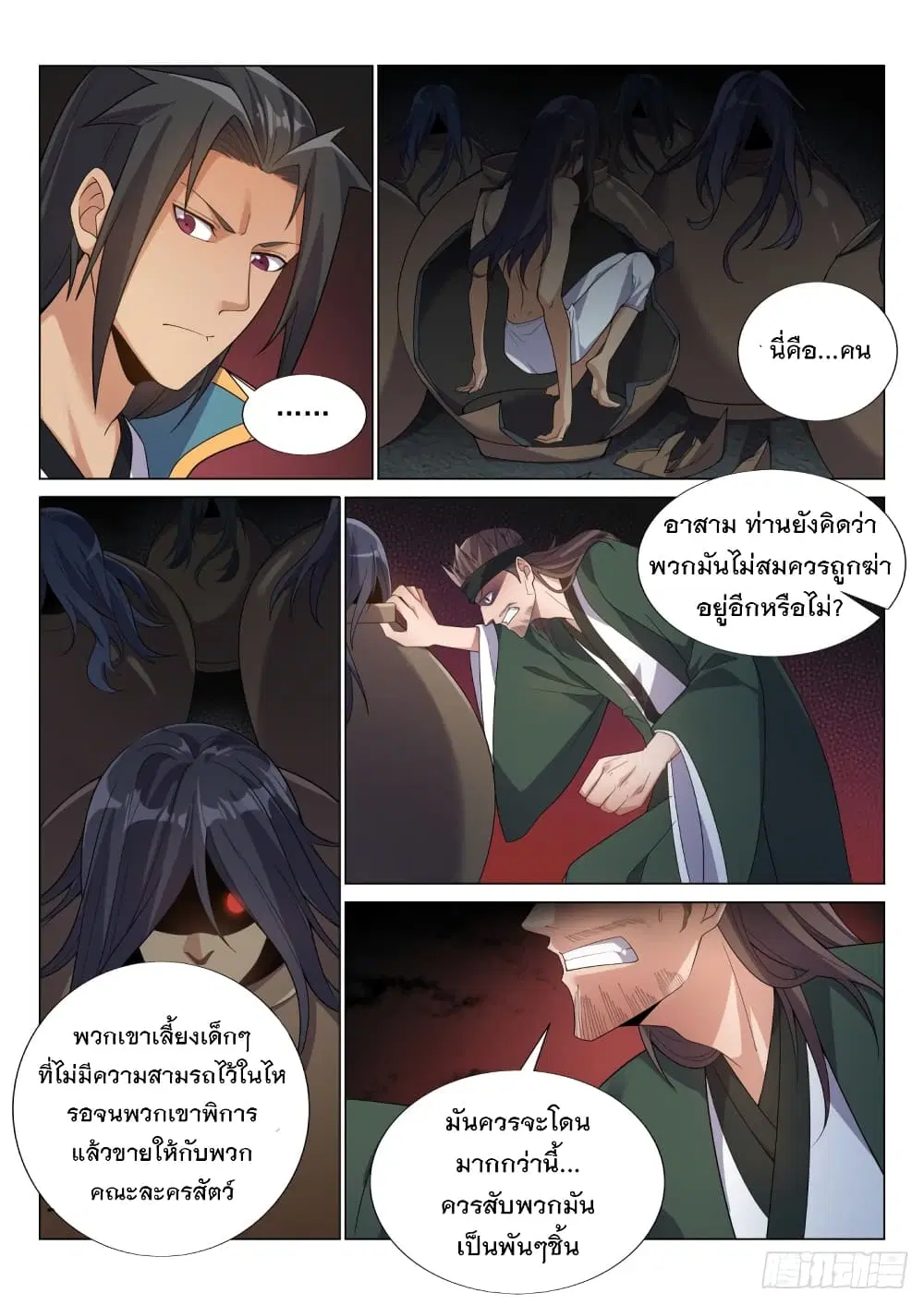 Otherworldly Evil Monarch ตอนที่ 50 หน้า 3