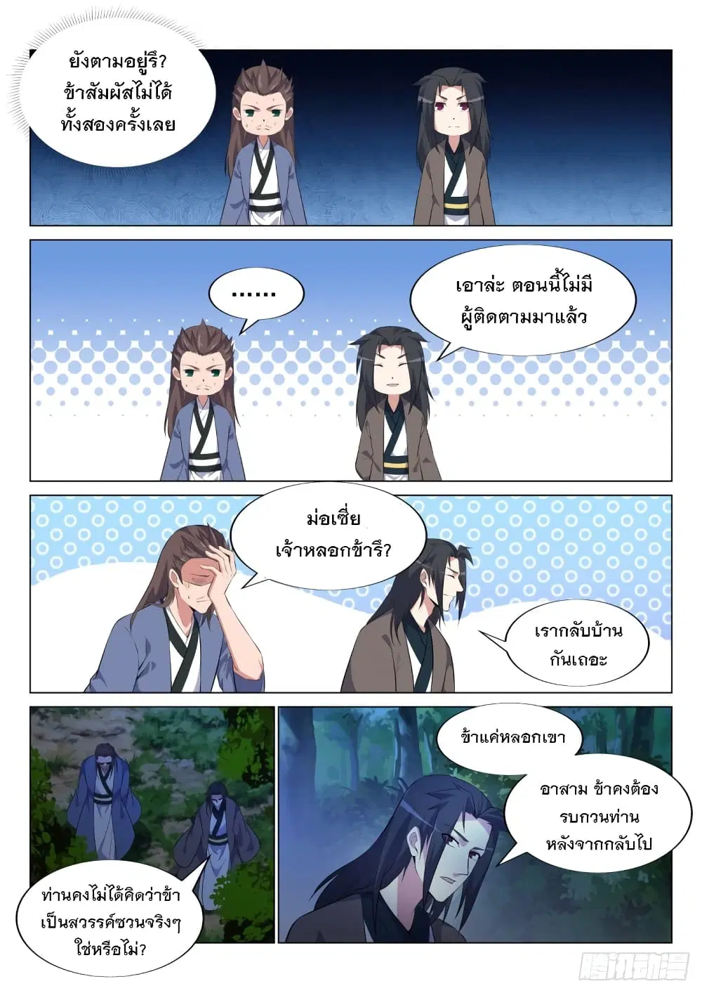 Otherworldly Evil Monarch ตอนที่ 51 หน้า 2