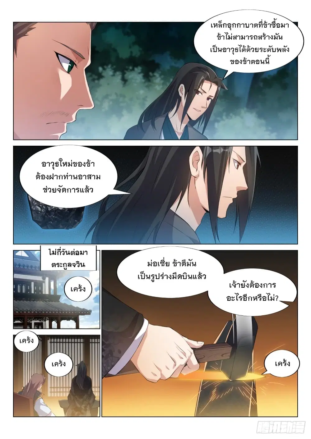 Otherworldly Evil Monarch ตอนที่ 51 หน้า 3