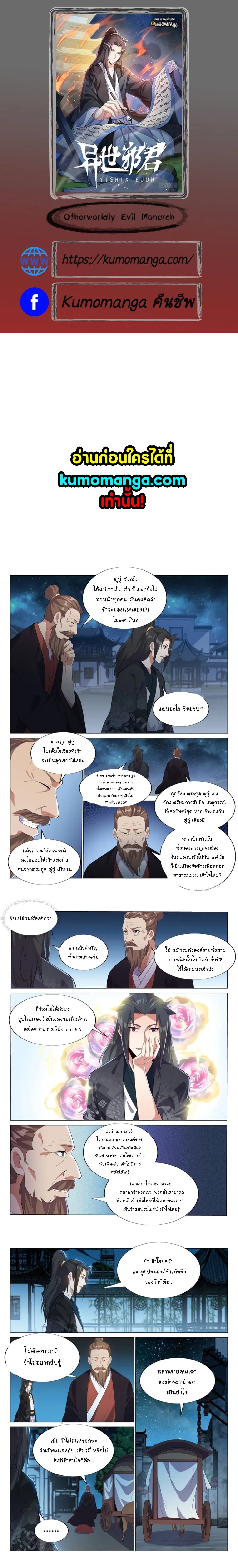 Otherworldly Evil Monarch ตอนที่ 52 หน้า 1