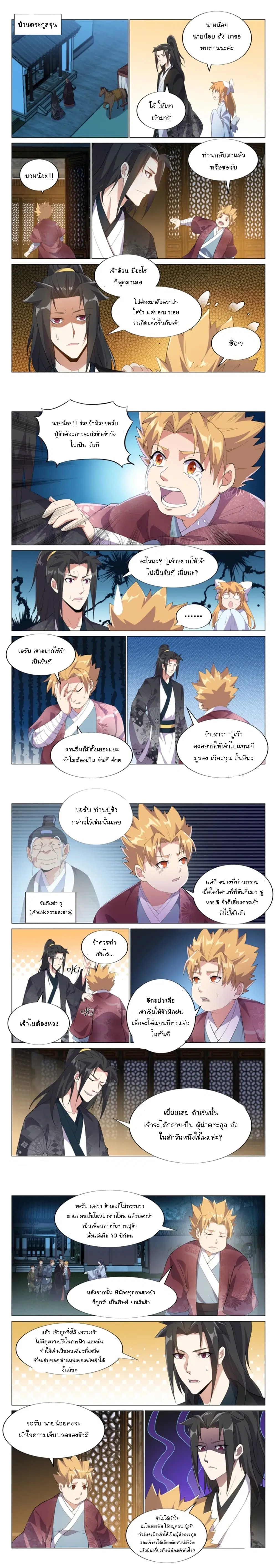 Otherworldly Evil Monarch ตอนที่ 52 หน้า 2