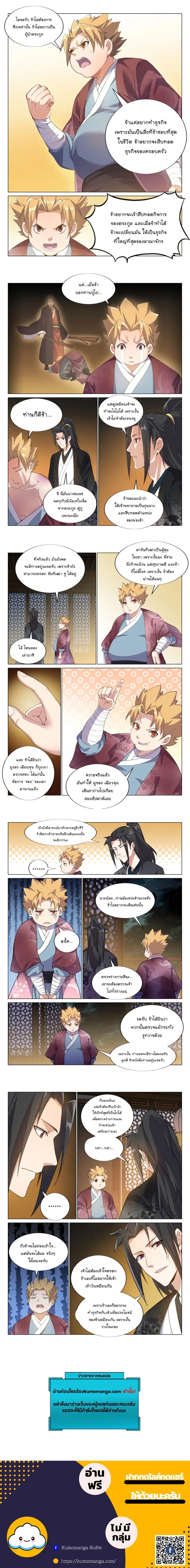 Otherworldly Evil Monarch ตอนที่ 52 หน้า 3