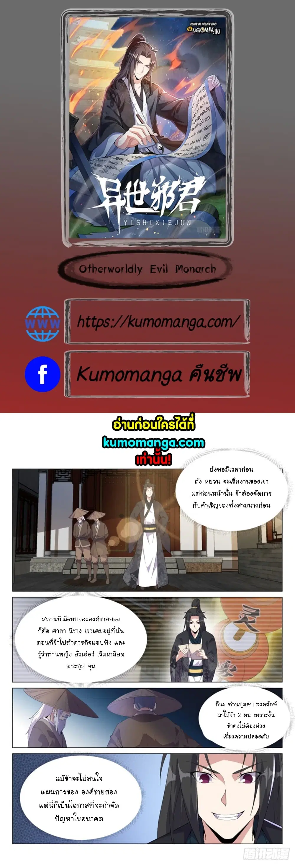 Otherworldly Evil Monarch ตอนที่ 53 หน้า 1