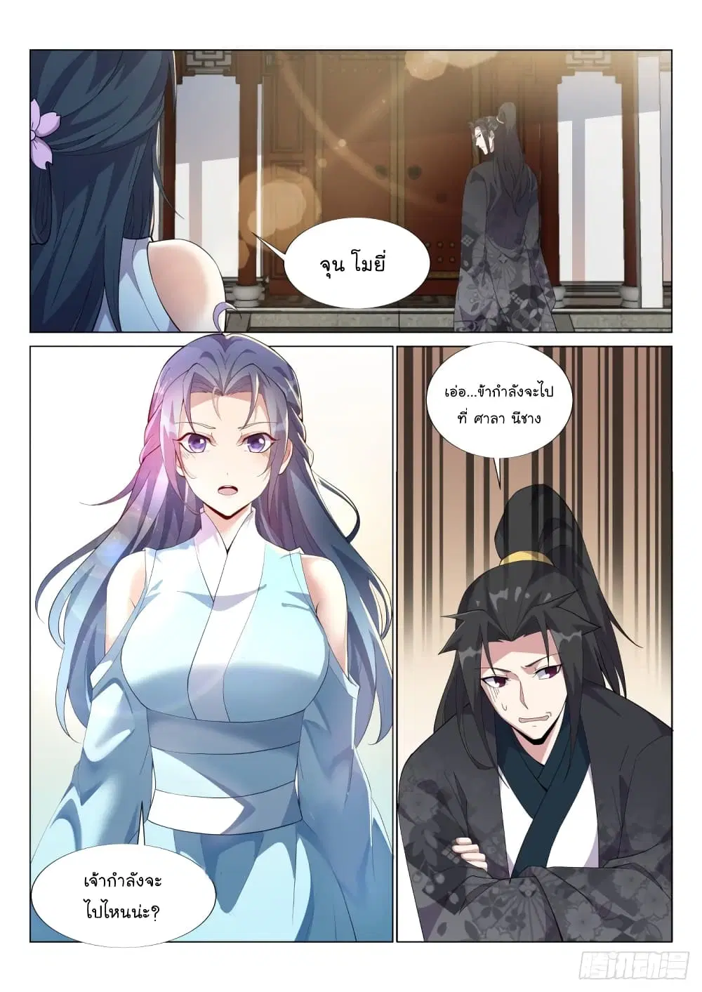Otherworldly Evil Monarch ตอนที่ 53 หน้า 2