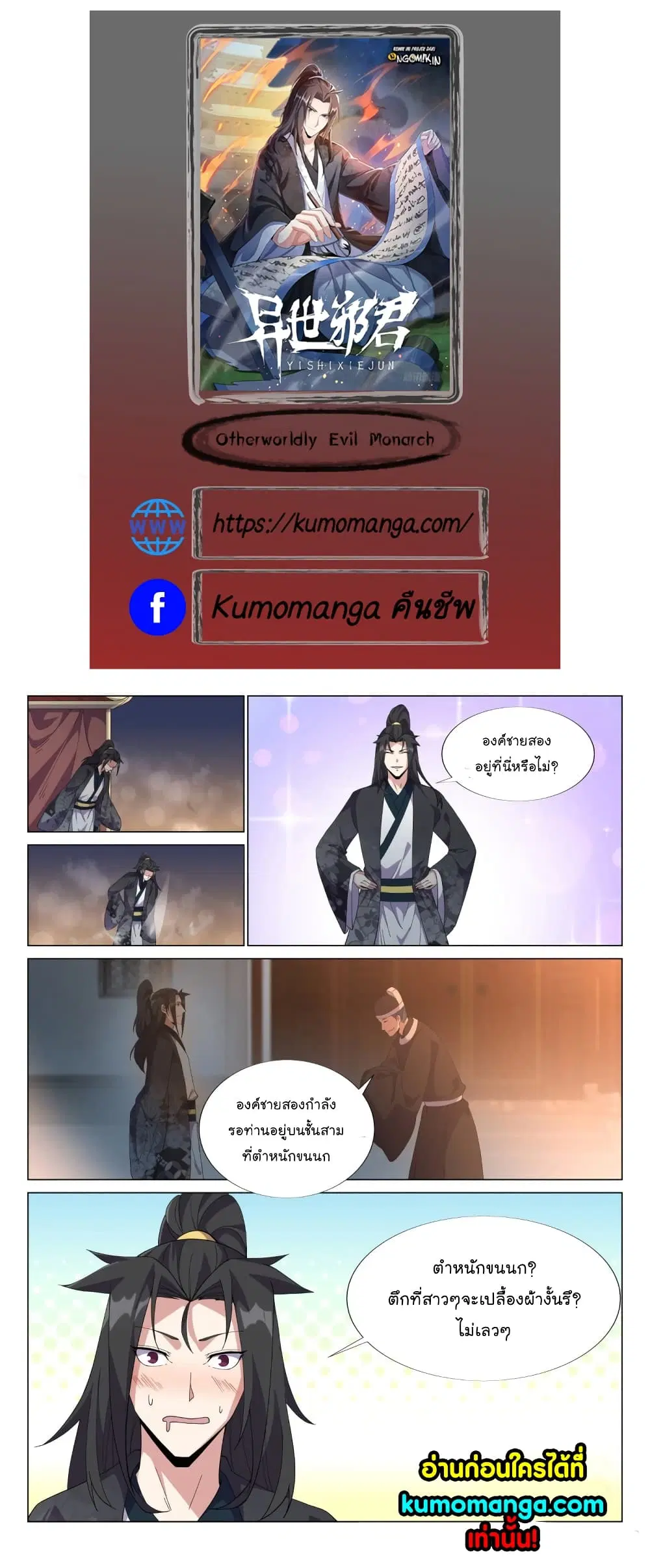 Otherworldly Evil Monarch ตอนที่ 54 หน้า 1